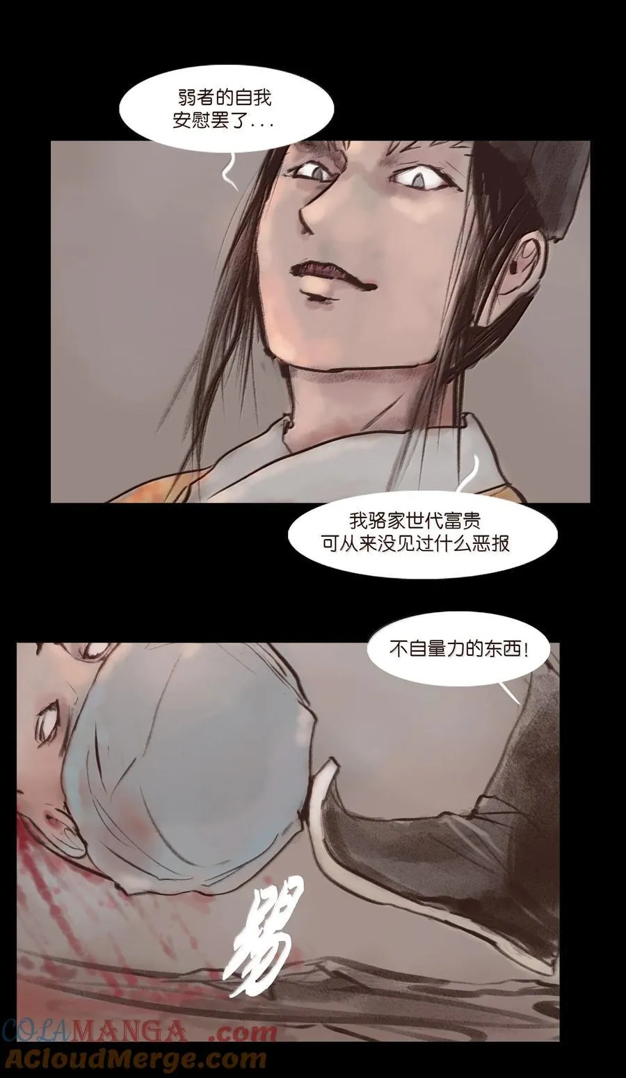 142 死斗 第25页