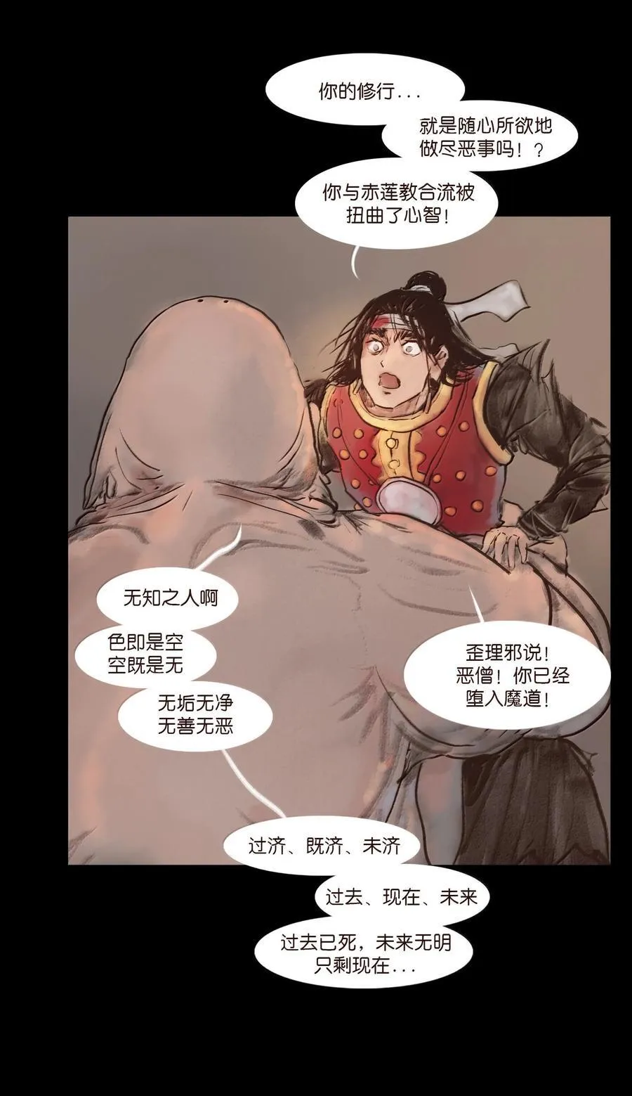 143 三昧 第48页