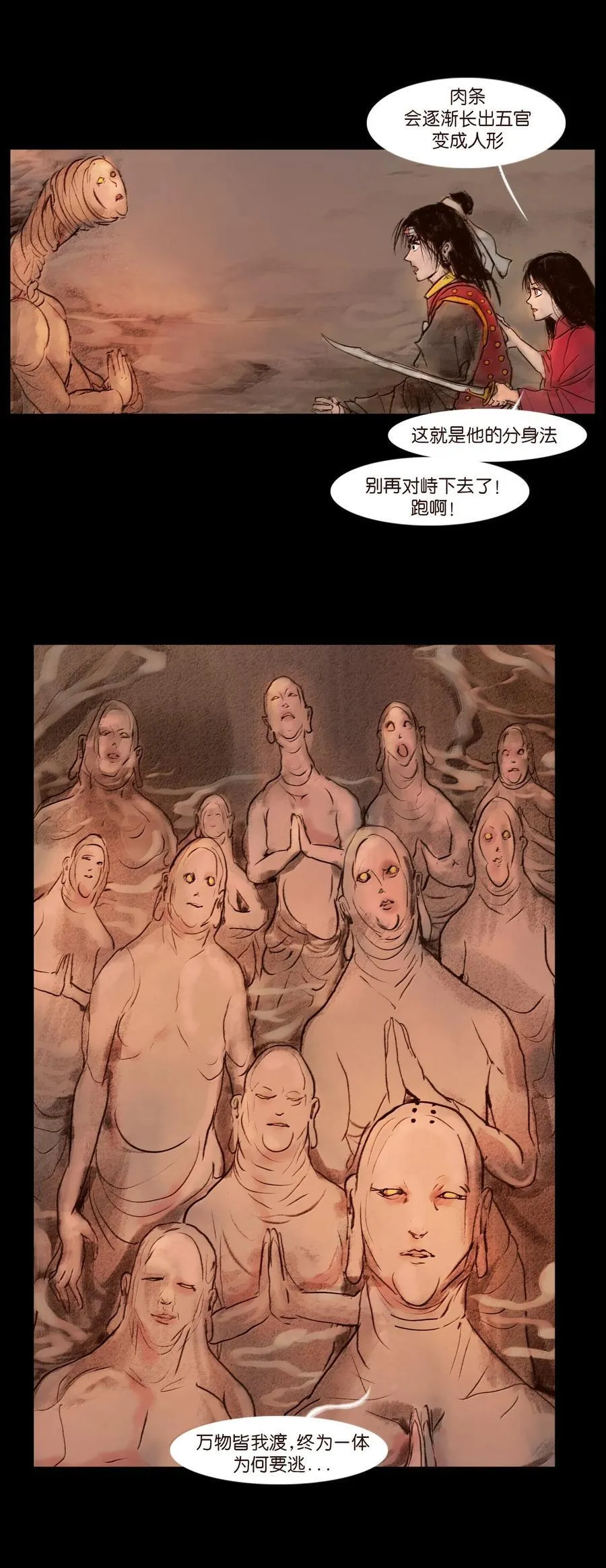 144 分身 第17页