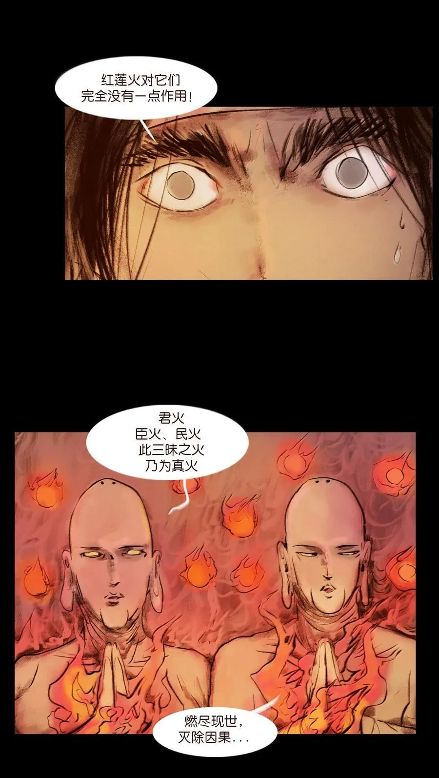 144 分身 第23页