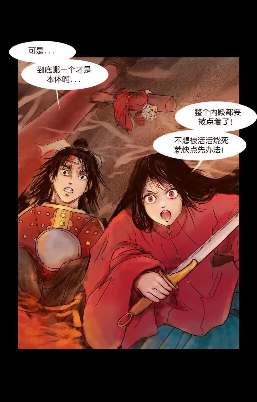 144 分身 第29页