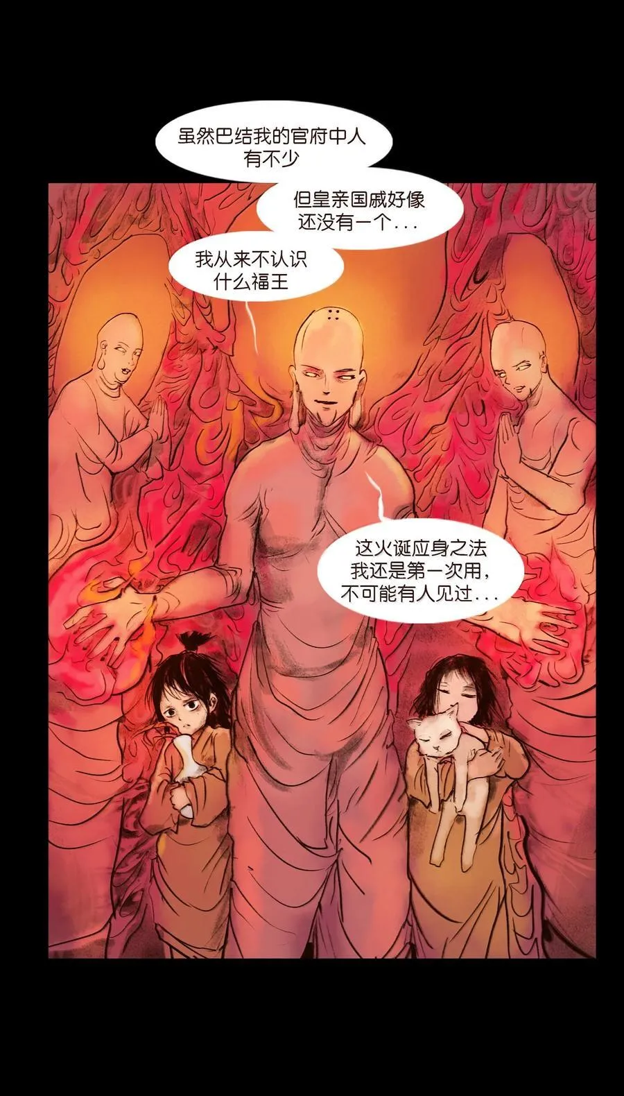 144 分身 第33页