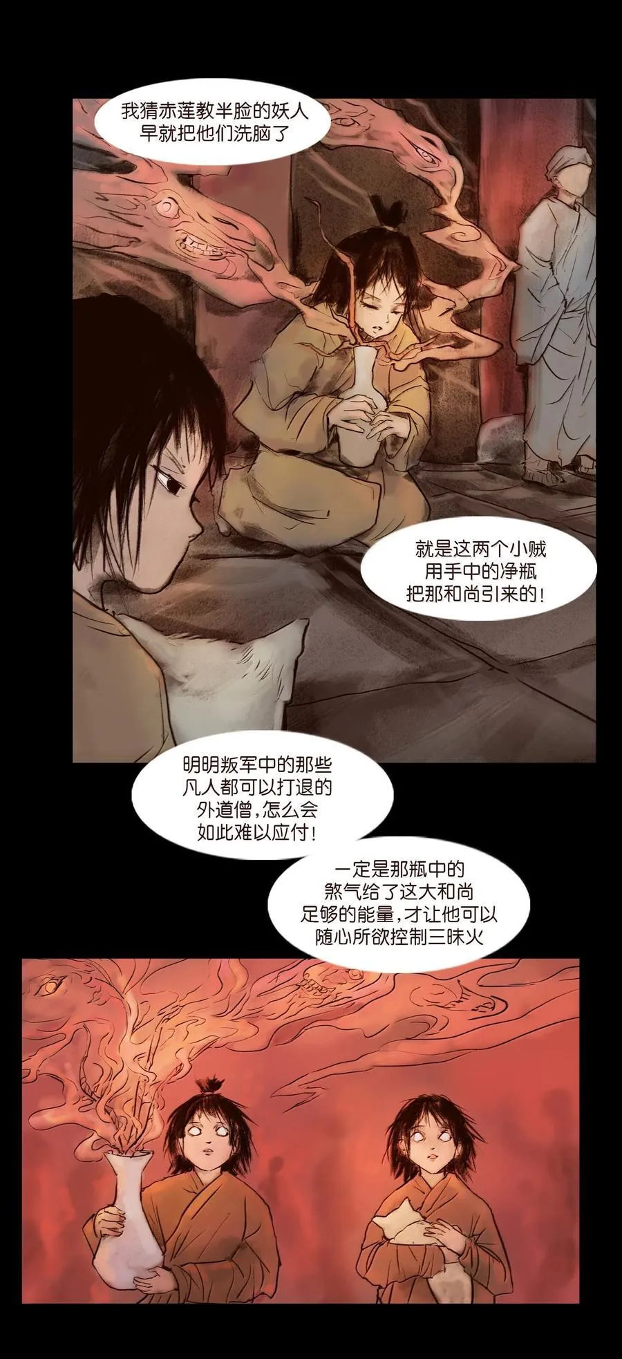144 分身 第35页