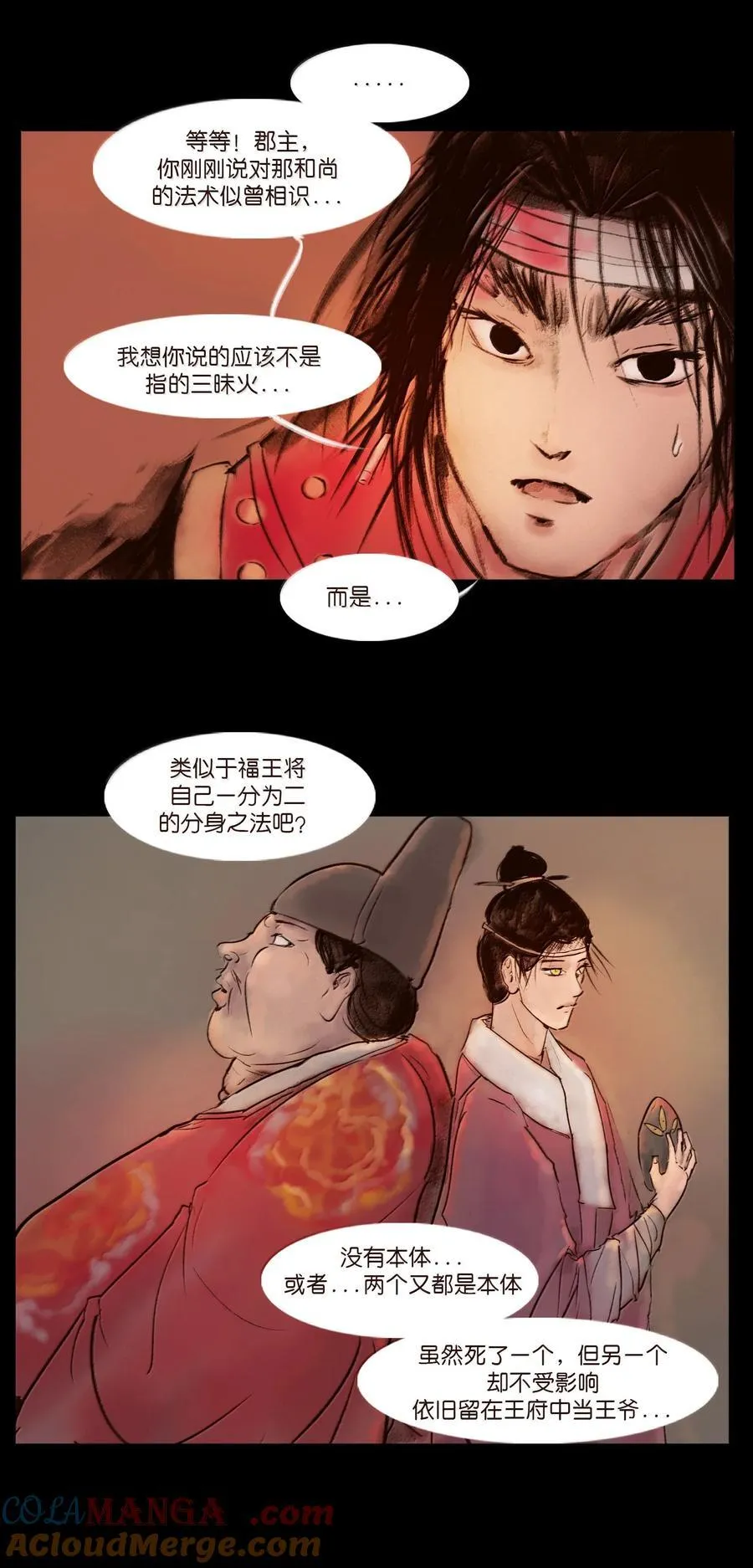 144 分身 第37页