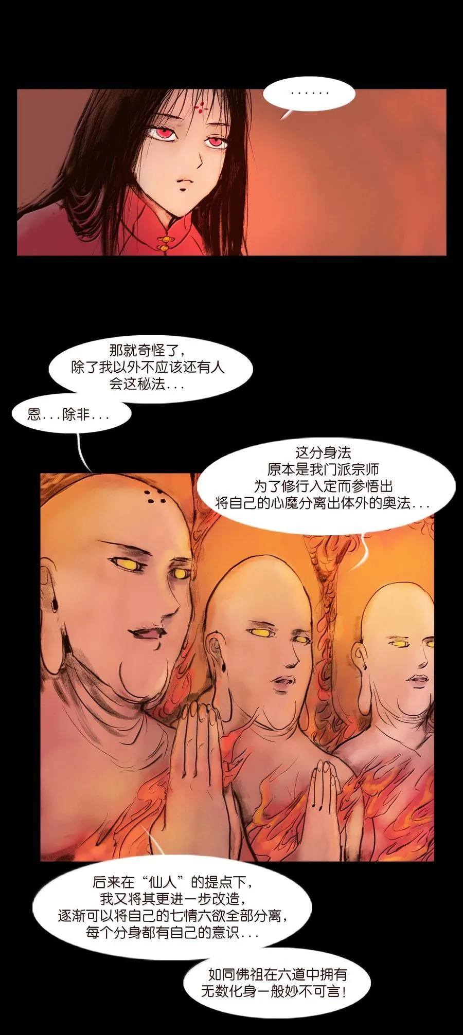 144 分身 第38页