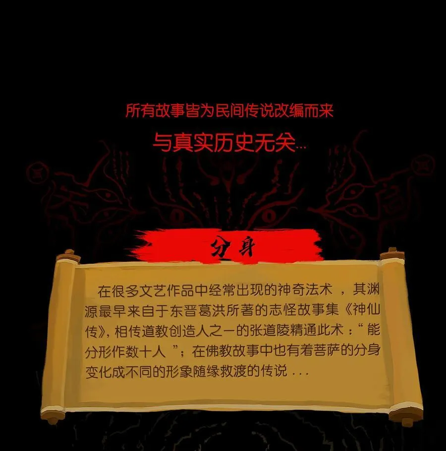 144 分身 第68页