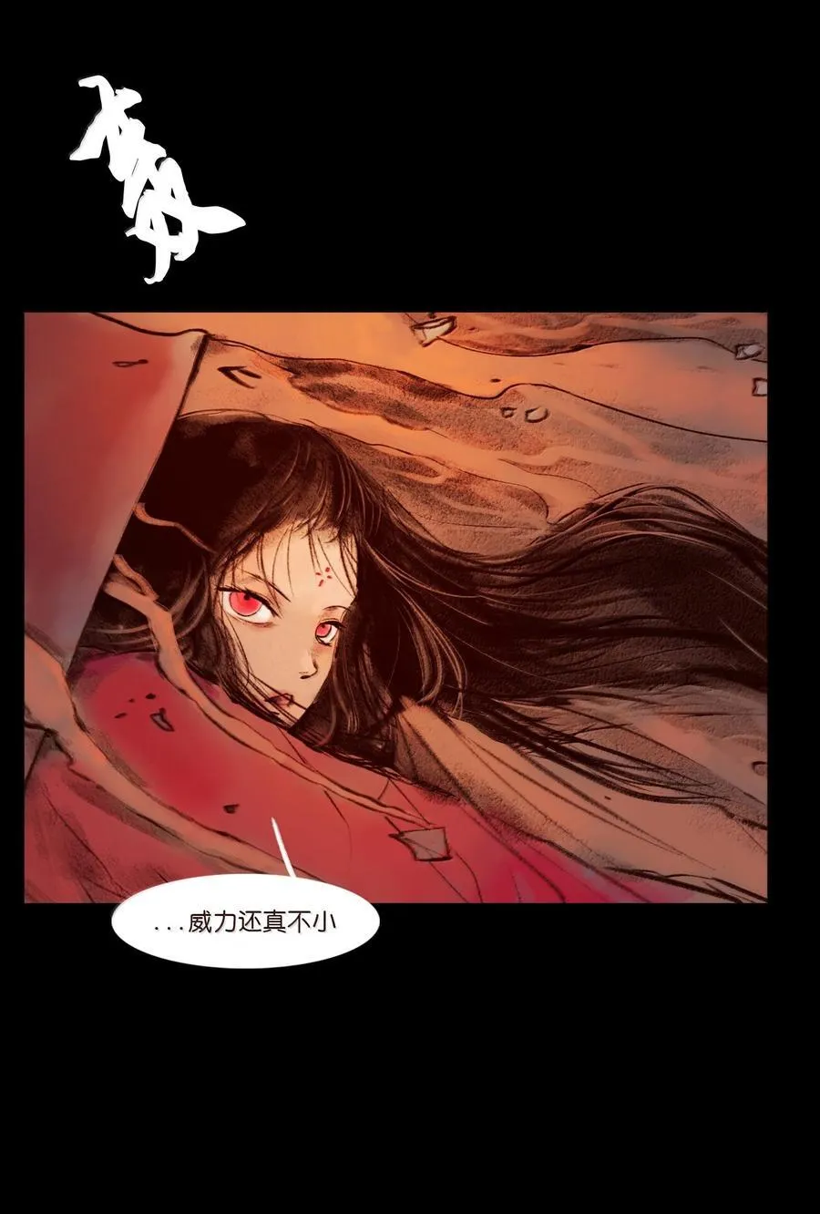 145 歧途 第18页