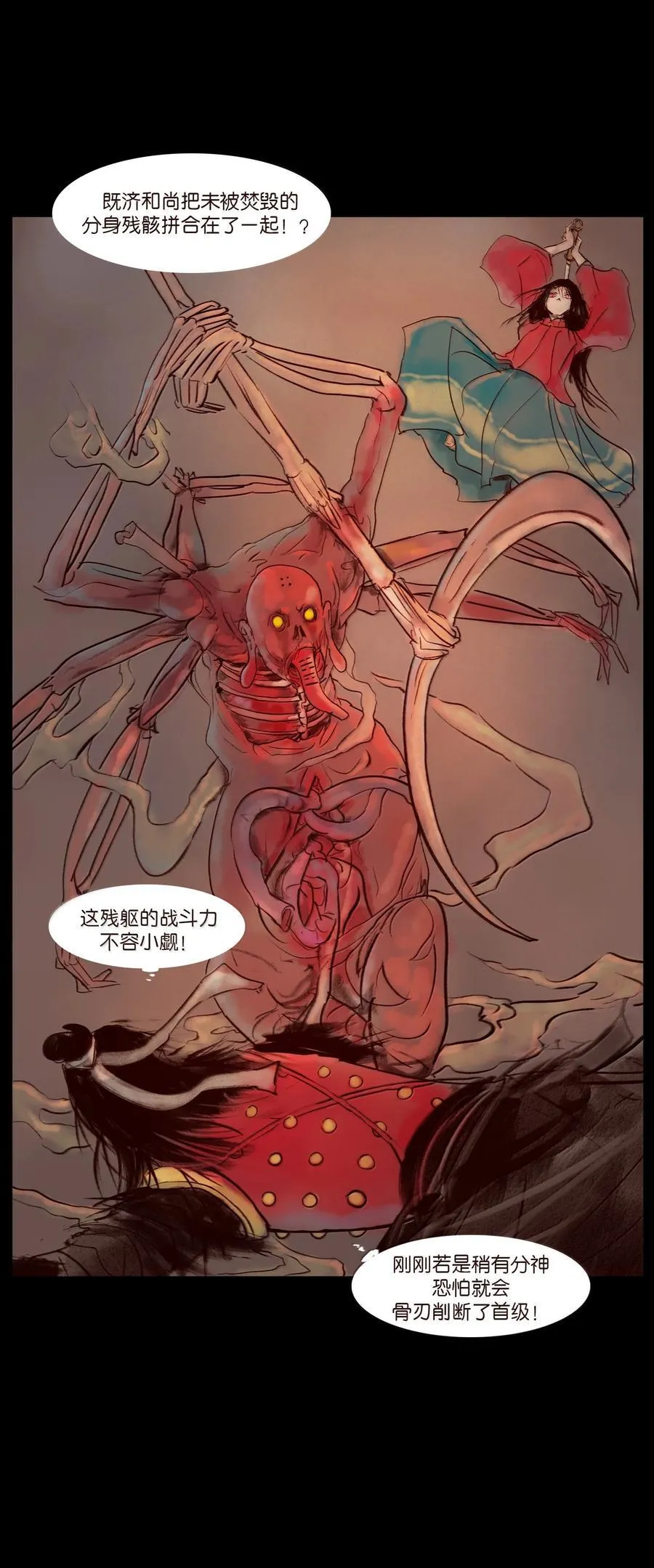 145 歧途 第24页