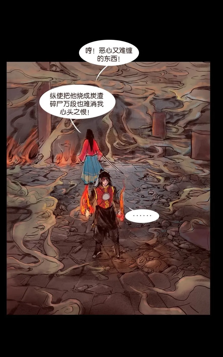 145 歧途 第33页