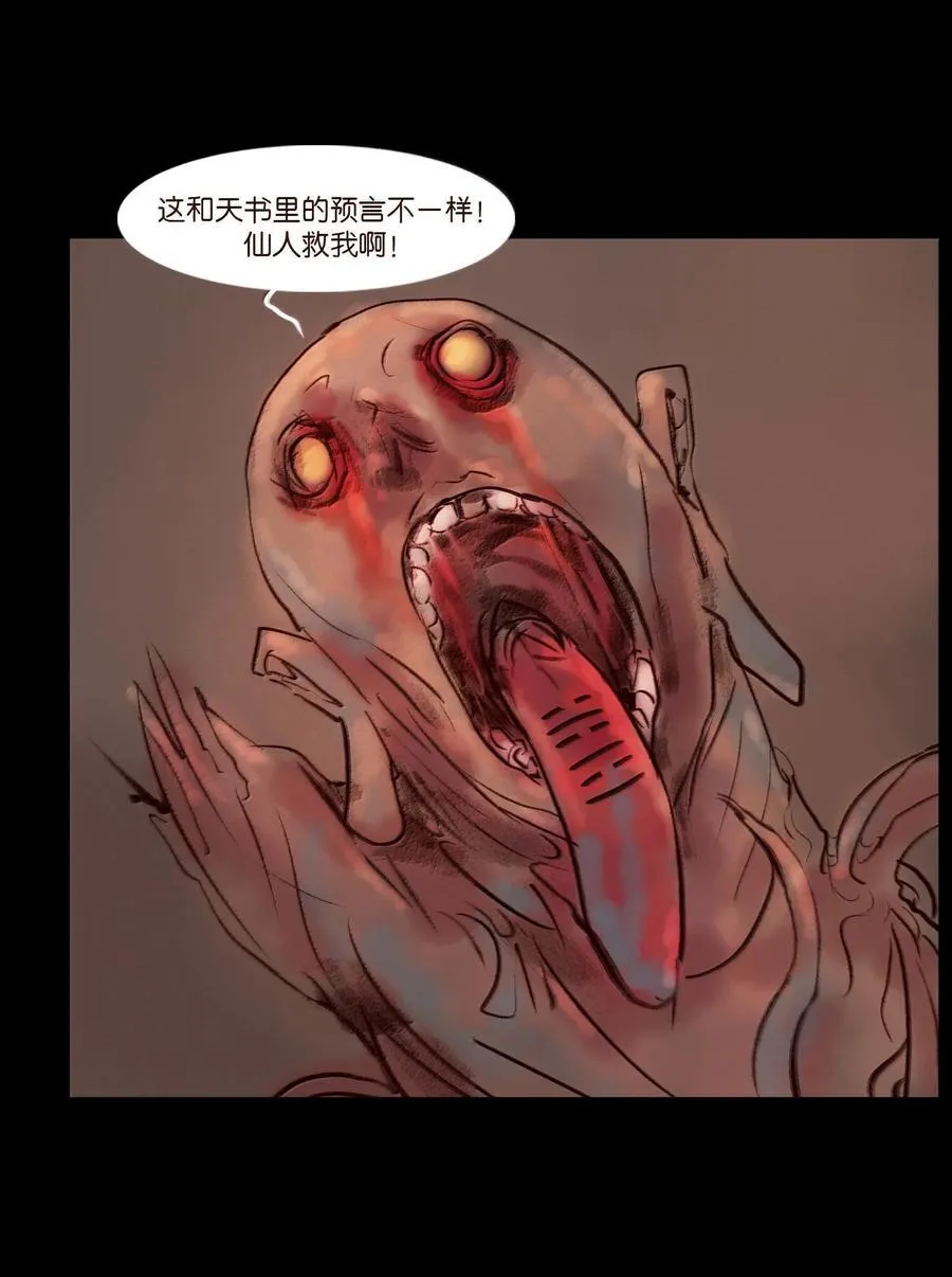 145 歧途 第36页