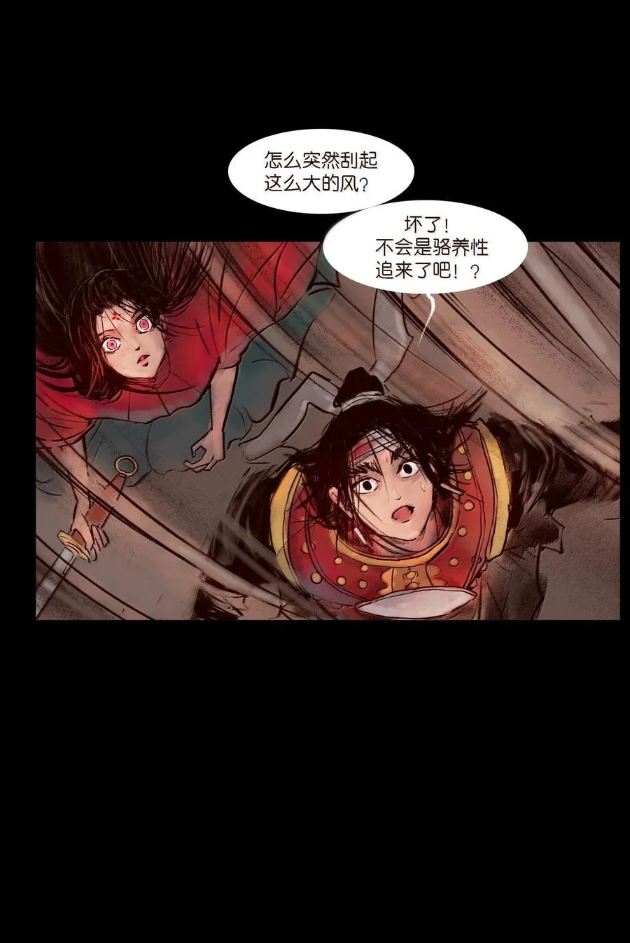 145 歧途 第39页