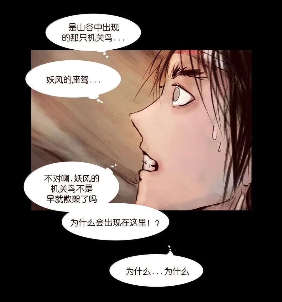 145 歧途 第44页