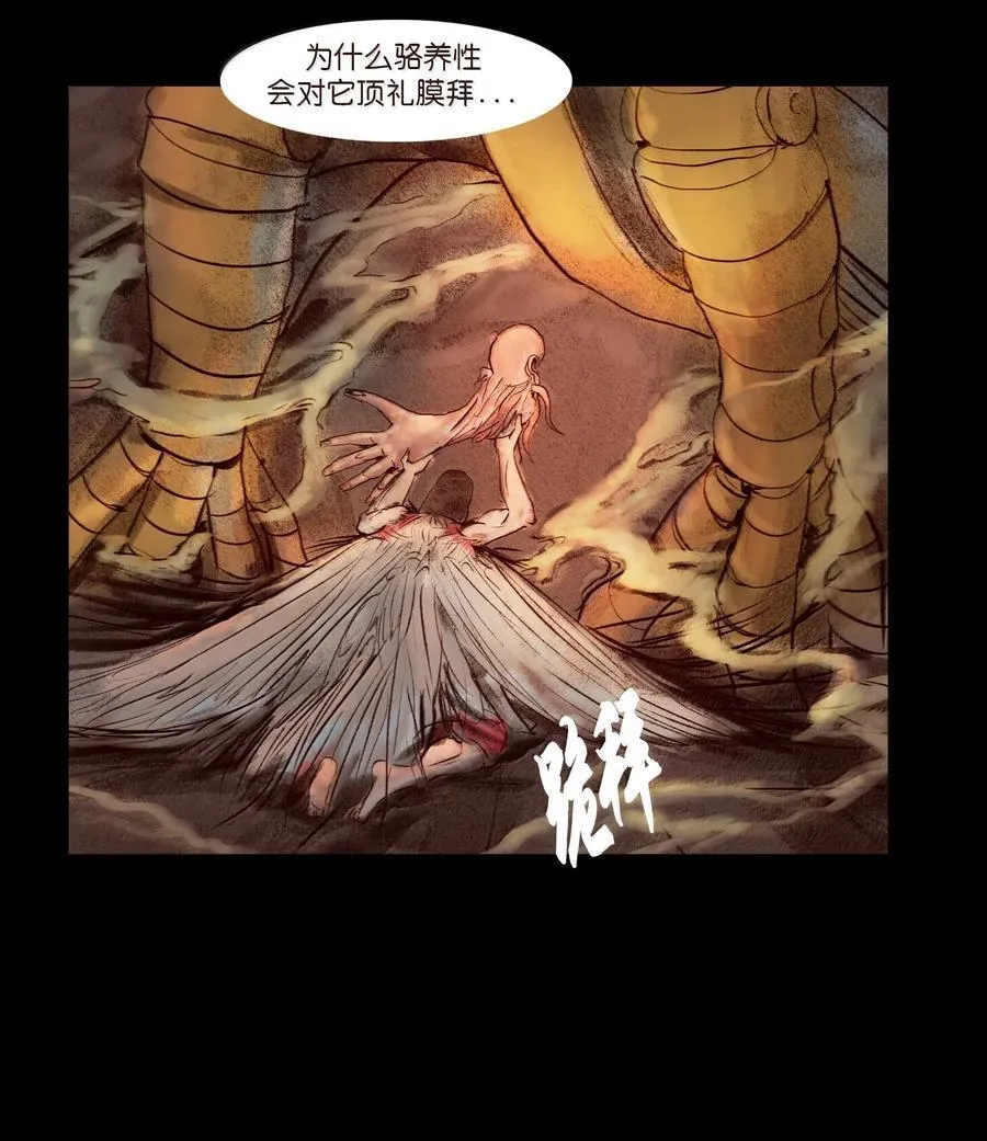 145 歧途 第45页