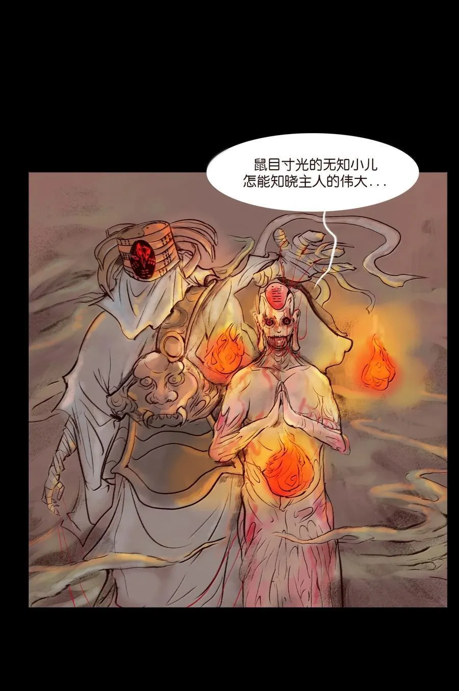 145 歧途 第54页