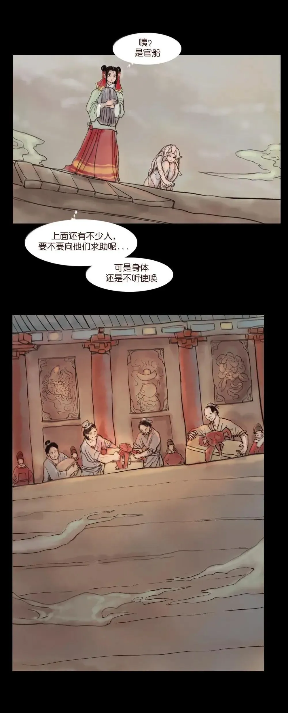 148 采蚌 第21页