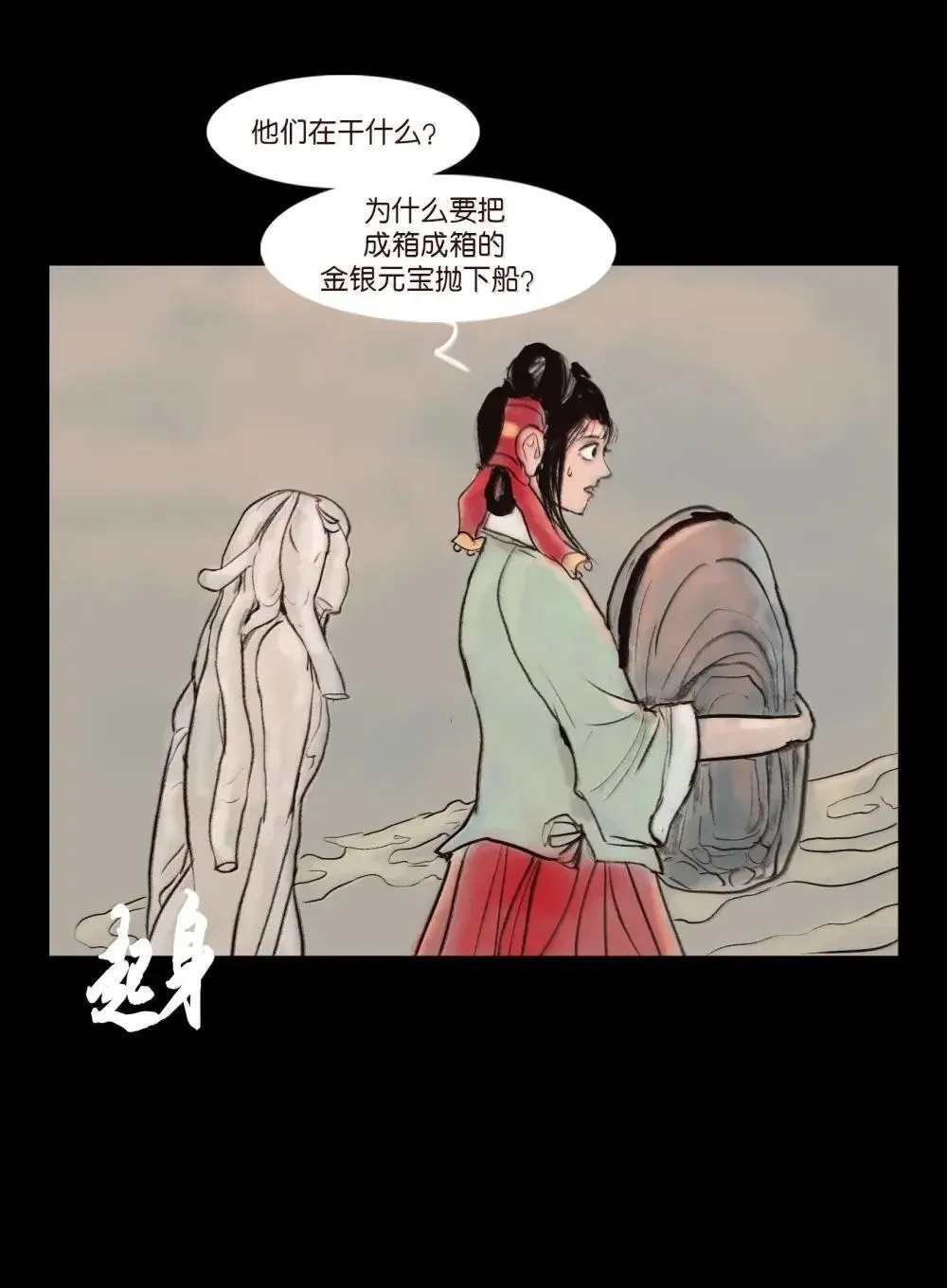 148 采蚌 第25页