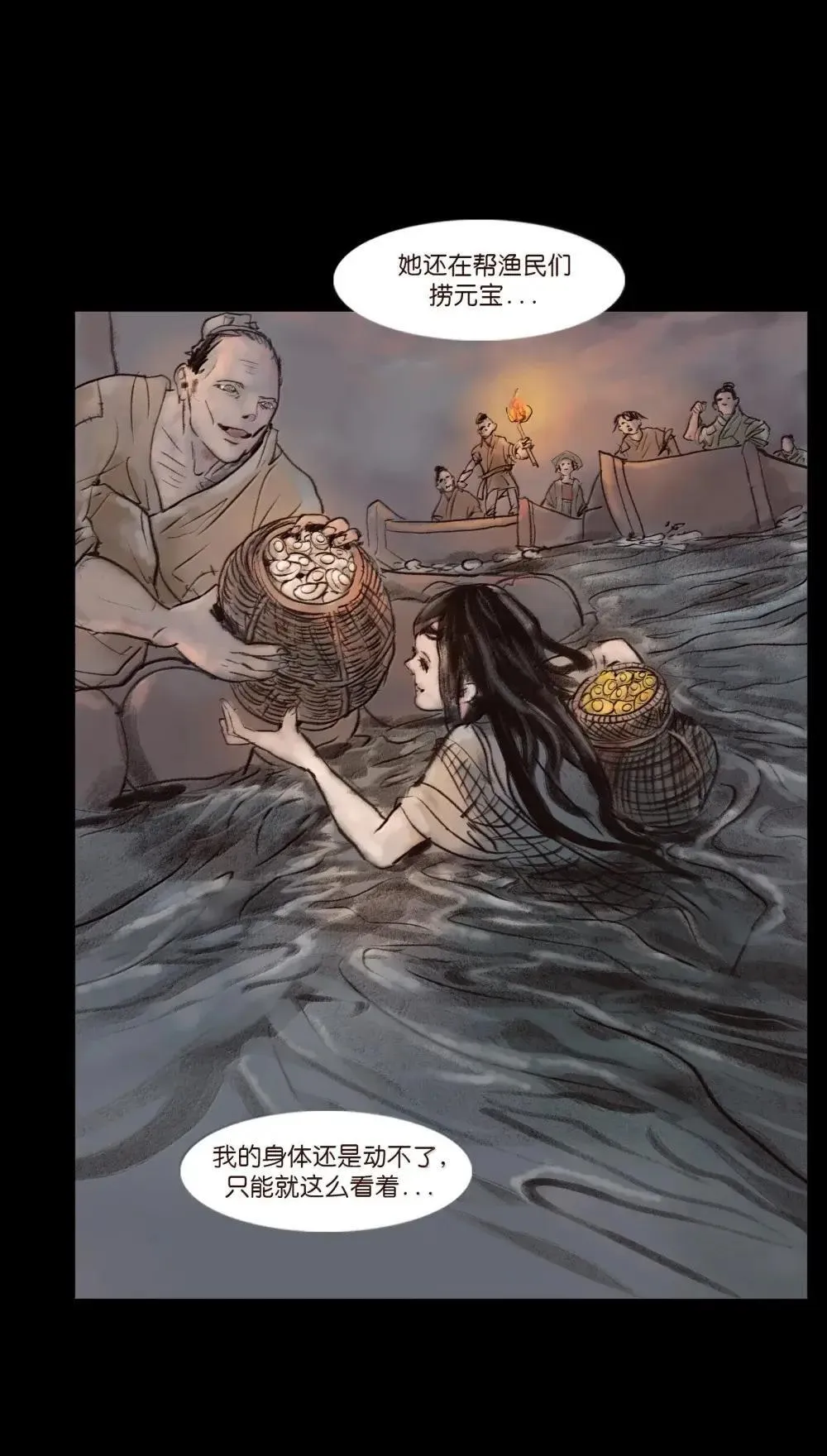 148 采蚌 第32页