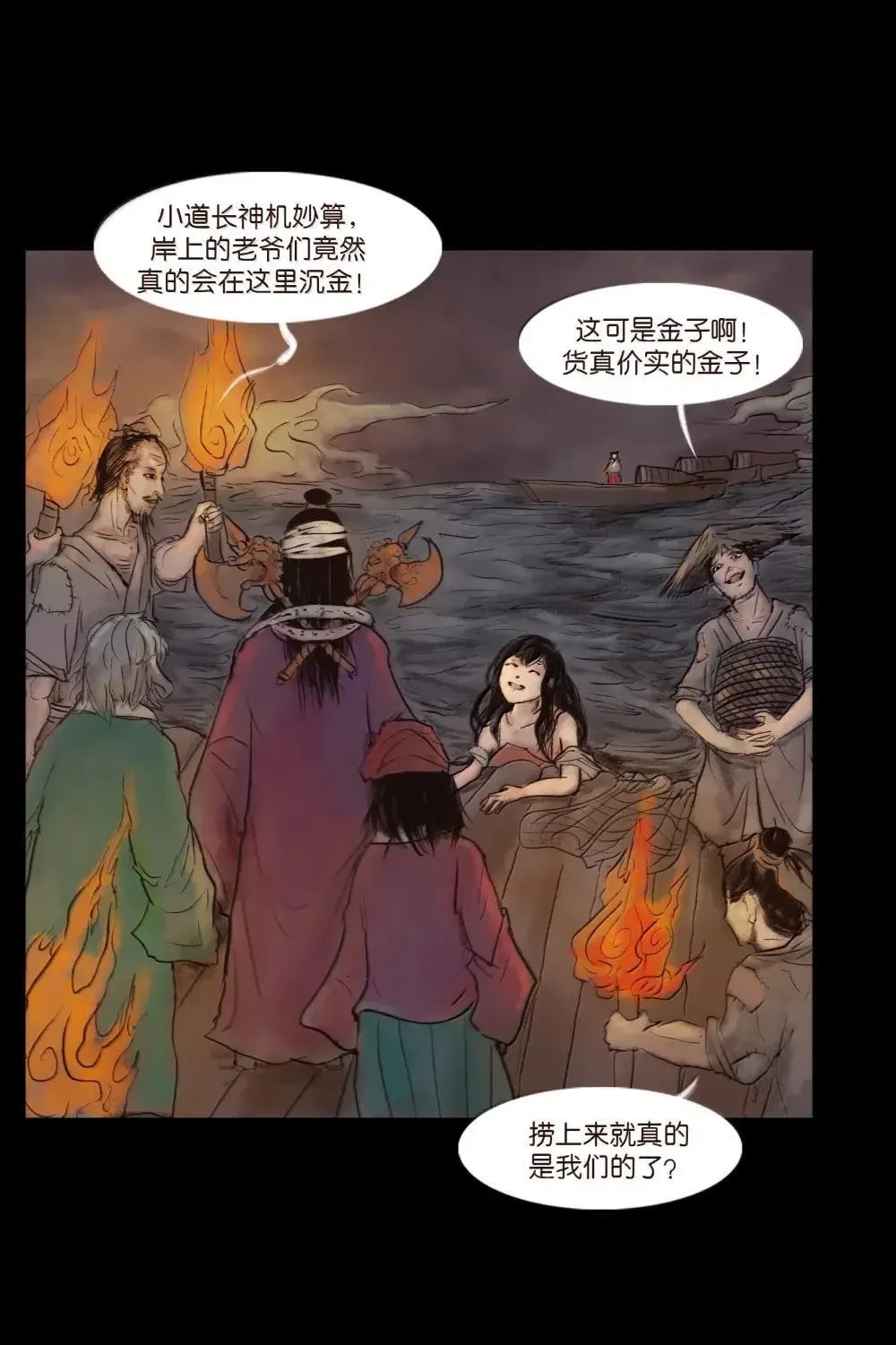 148 采蚌 第37页