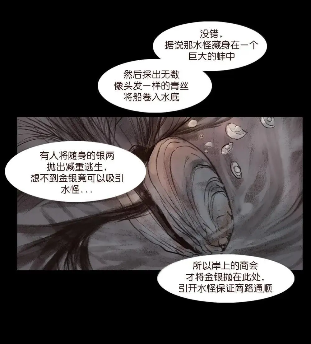 148 采蚌 第40页