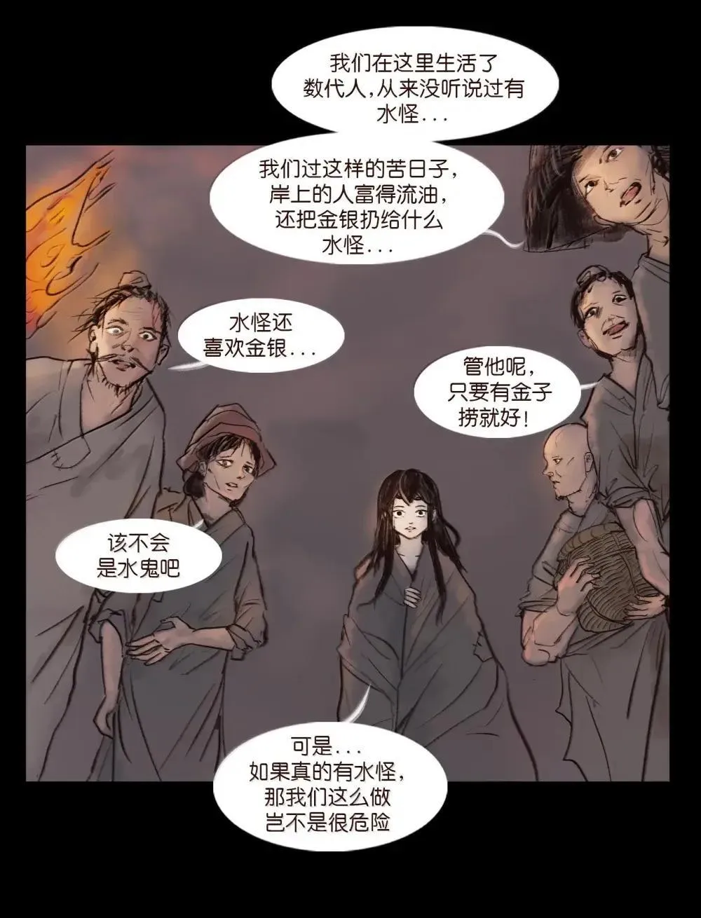 148 采蚌 第41页
