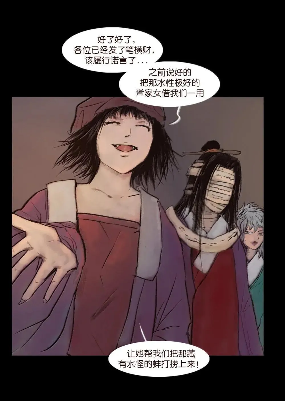 148 采蚌 第42页