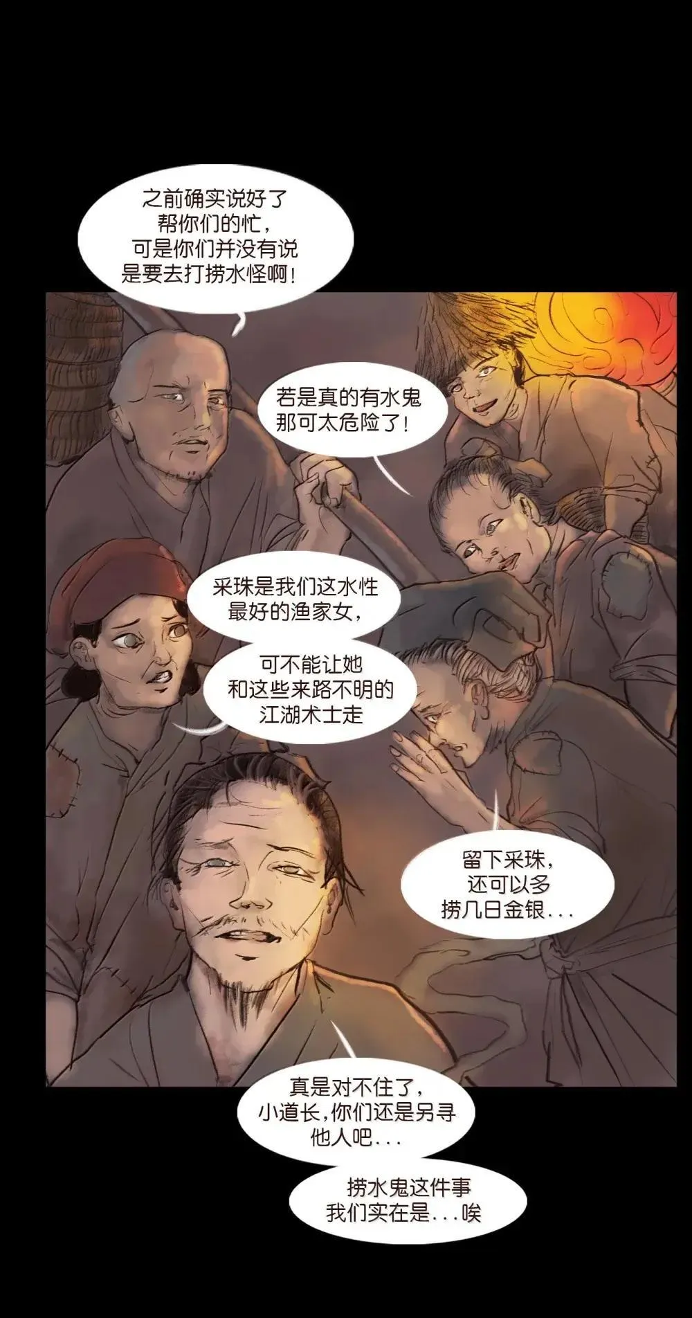 148 采蚌 第43页