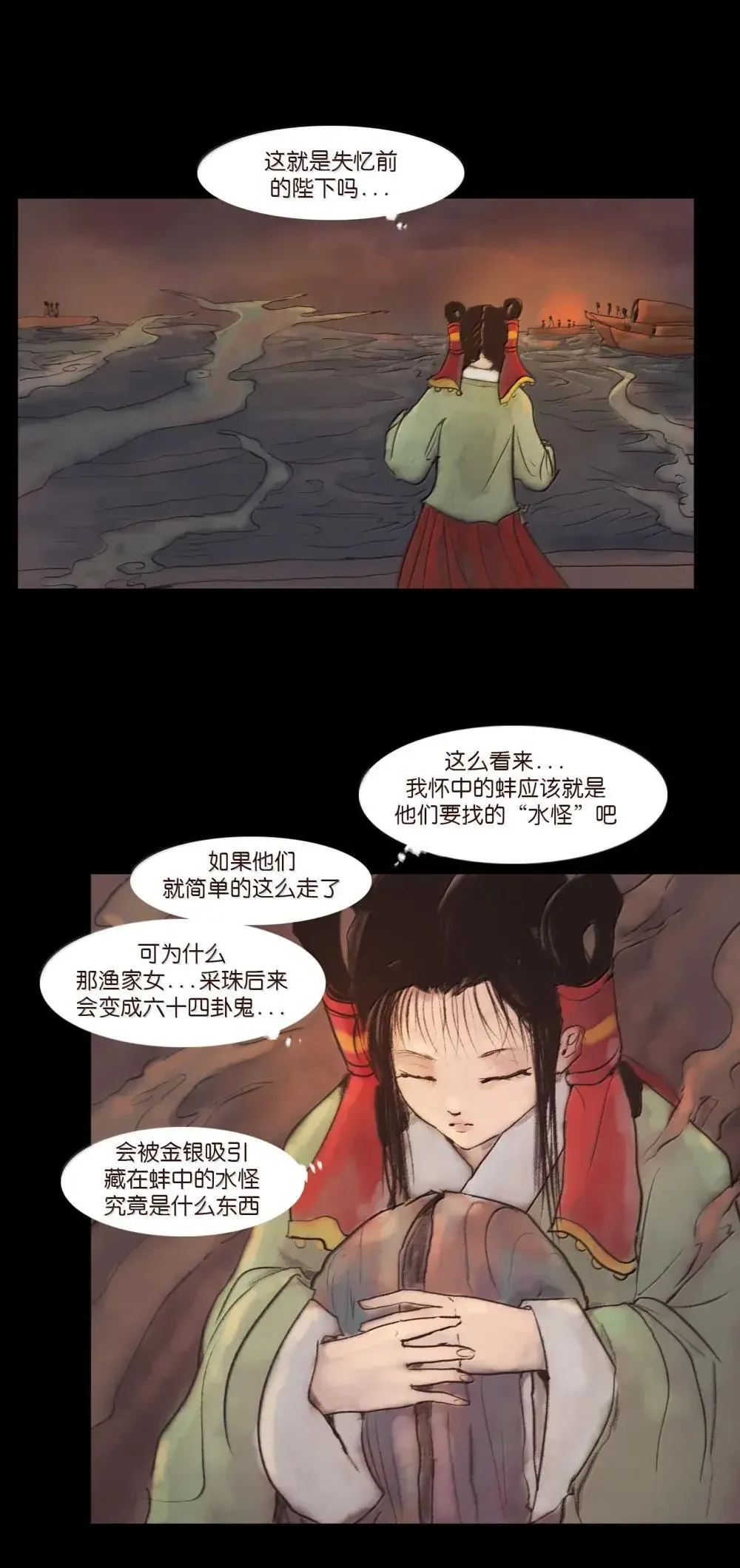 148 采蚌 第51页