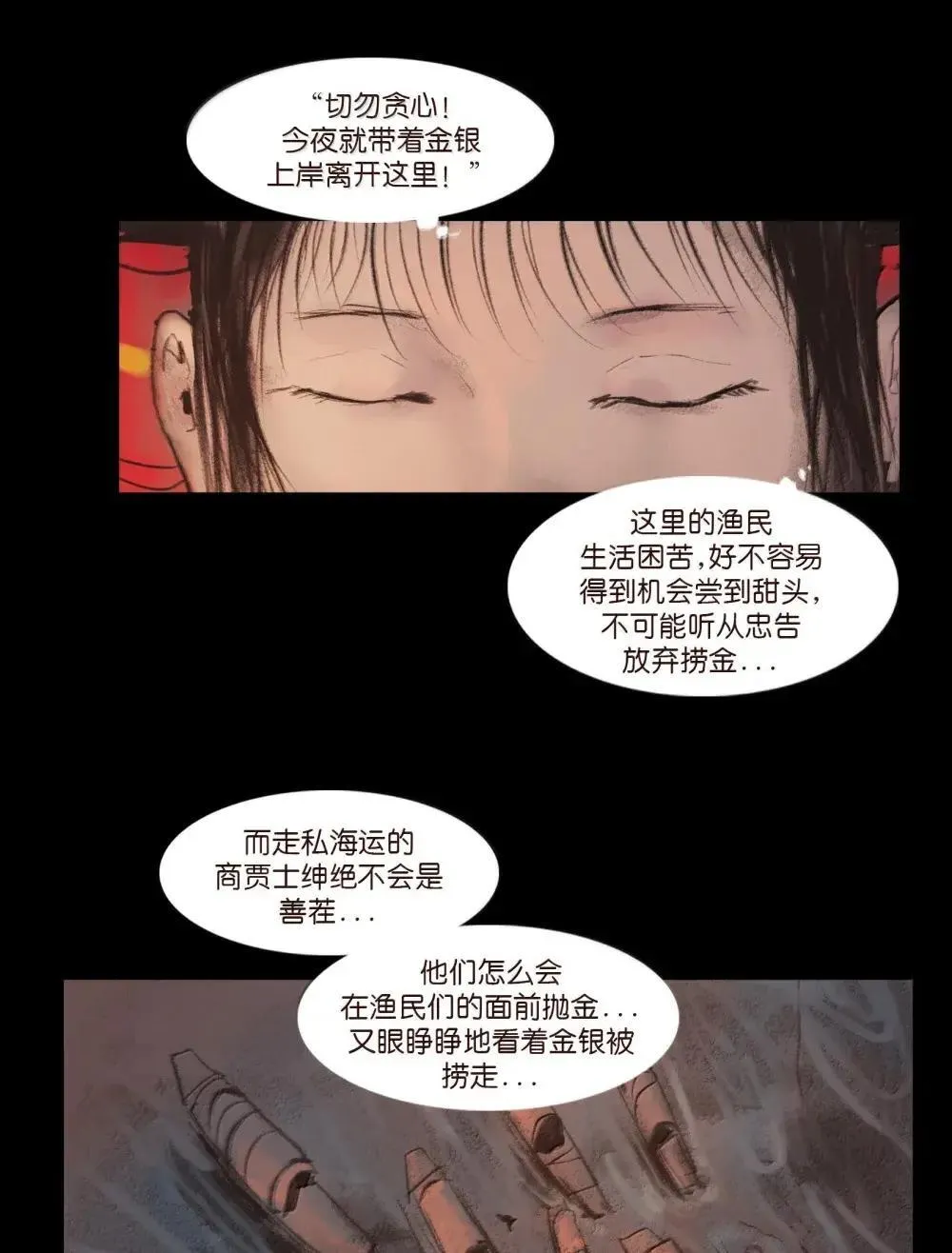 148 采蚌 第52页