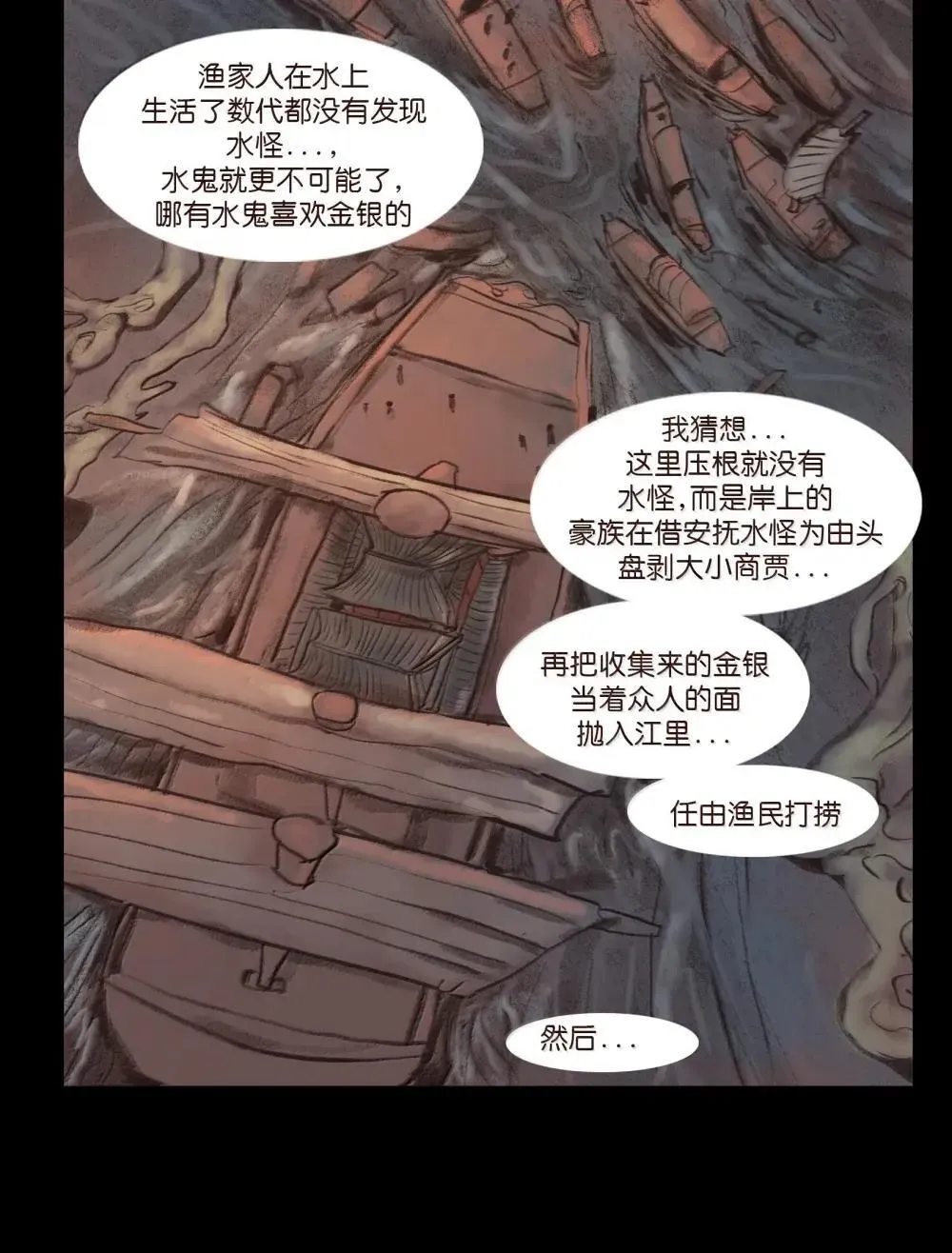 148 采蚌 第53页
