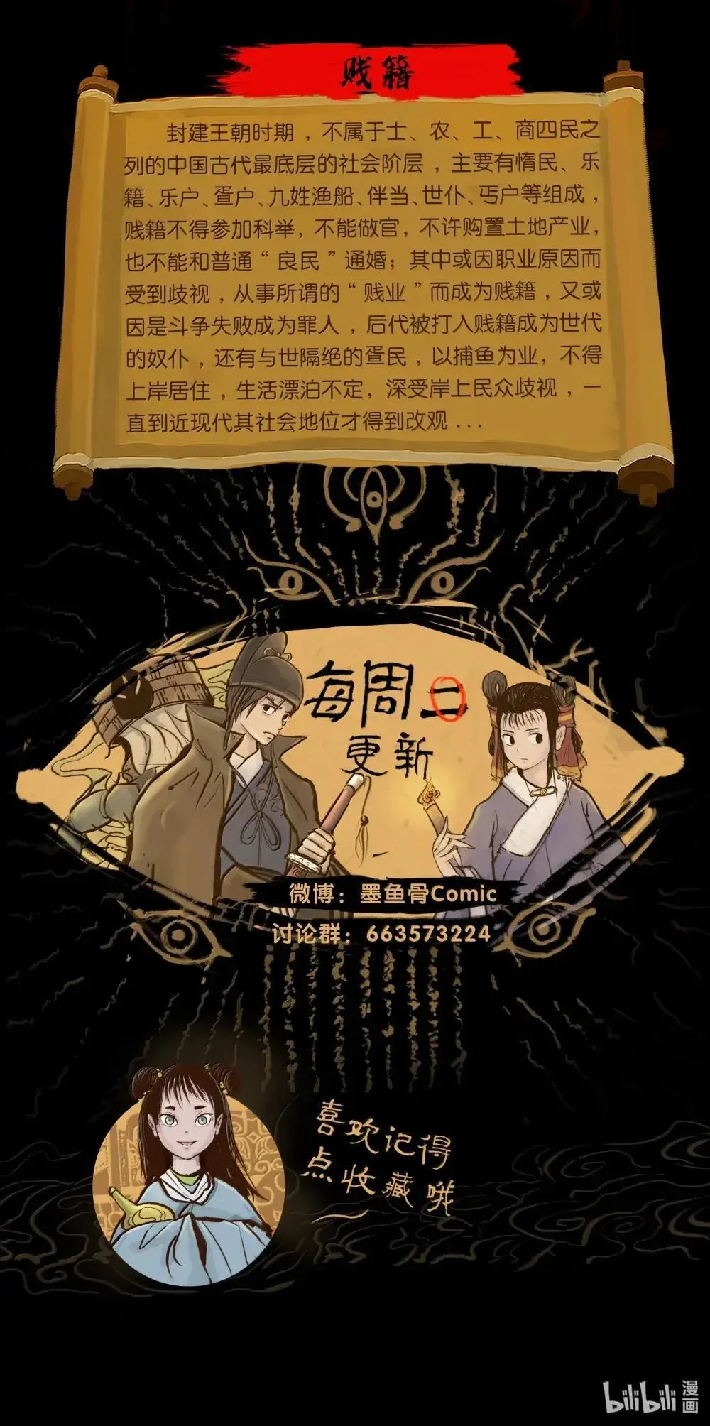 148 采蚌 第67页