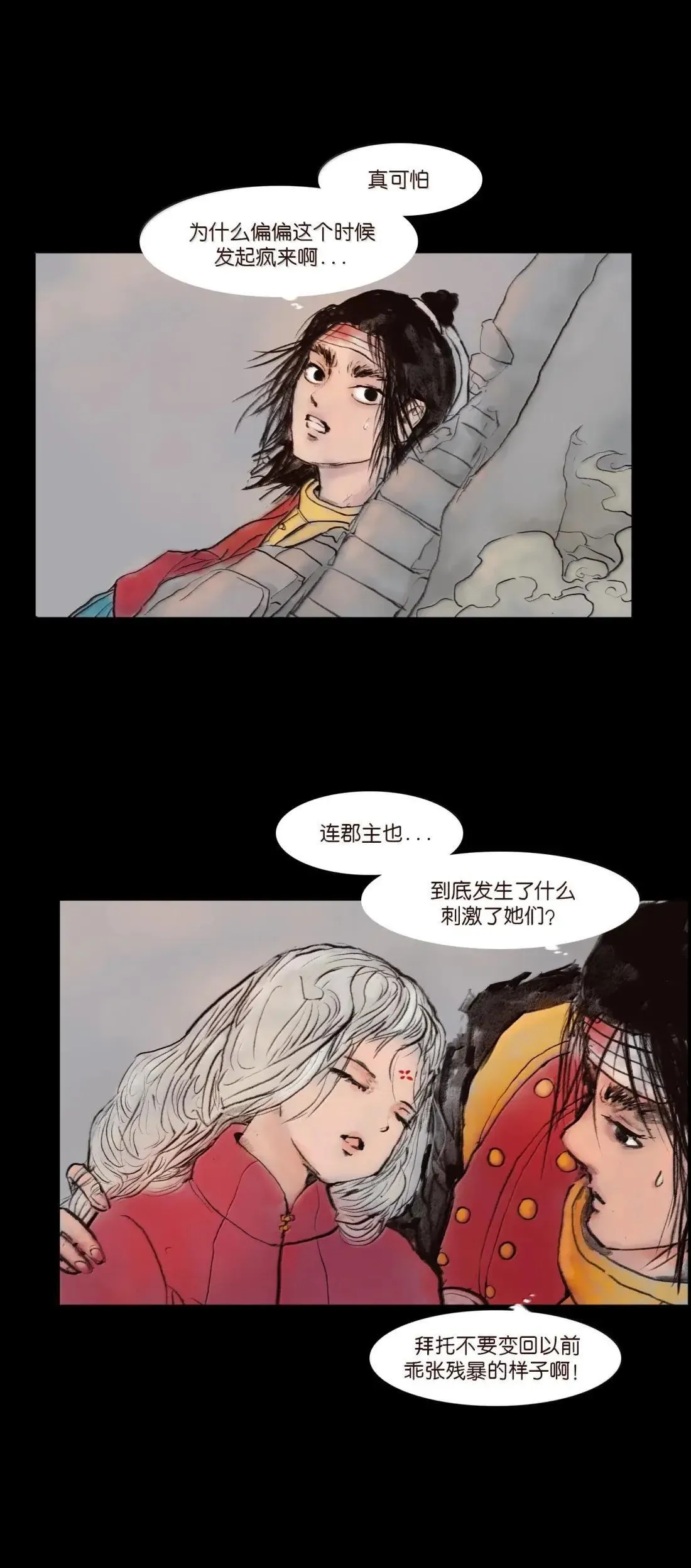 151 异变 第4页