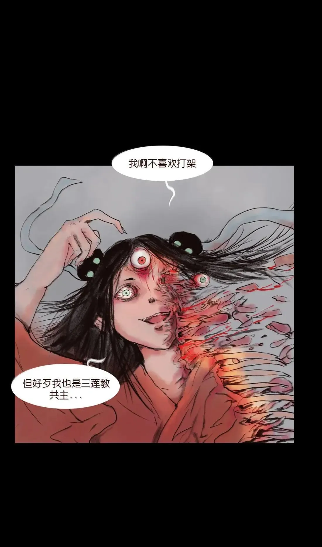 151 异变 第8页