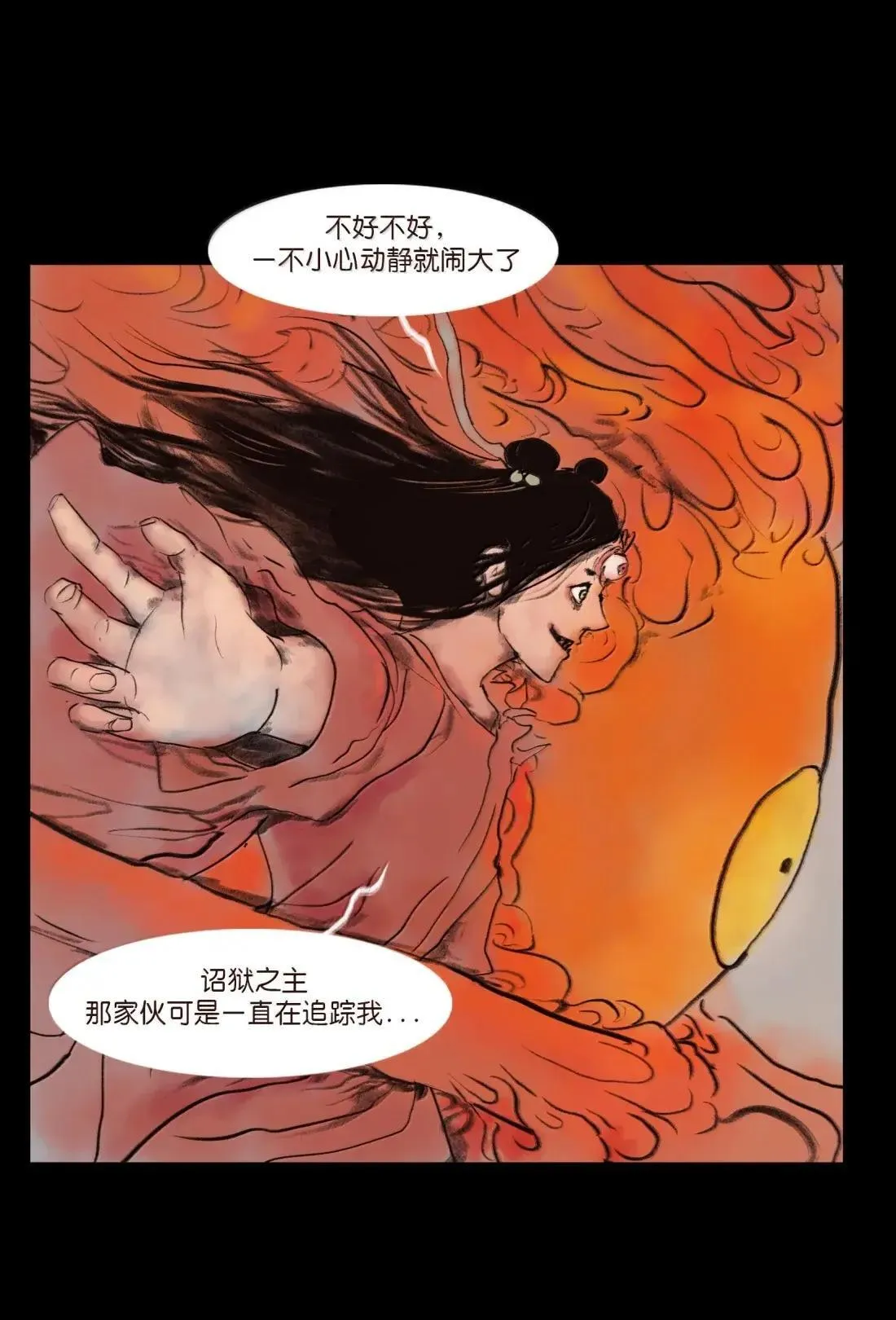 151 异变 第16页