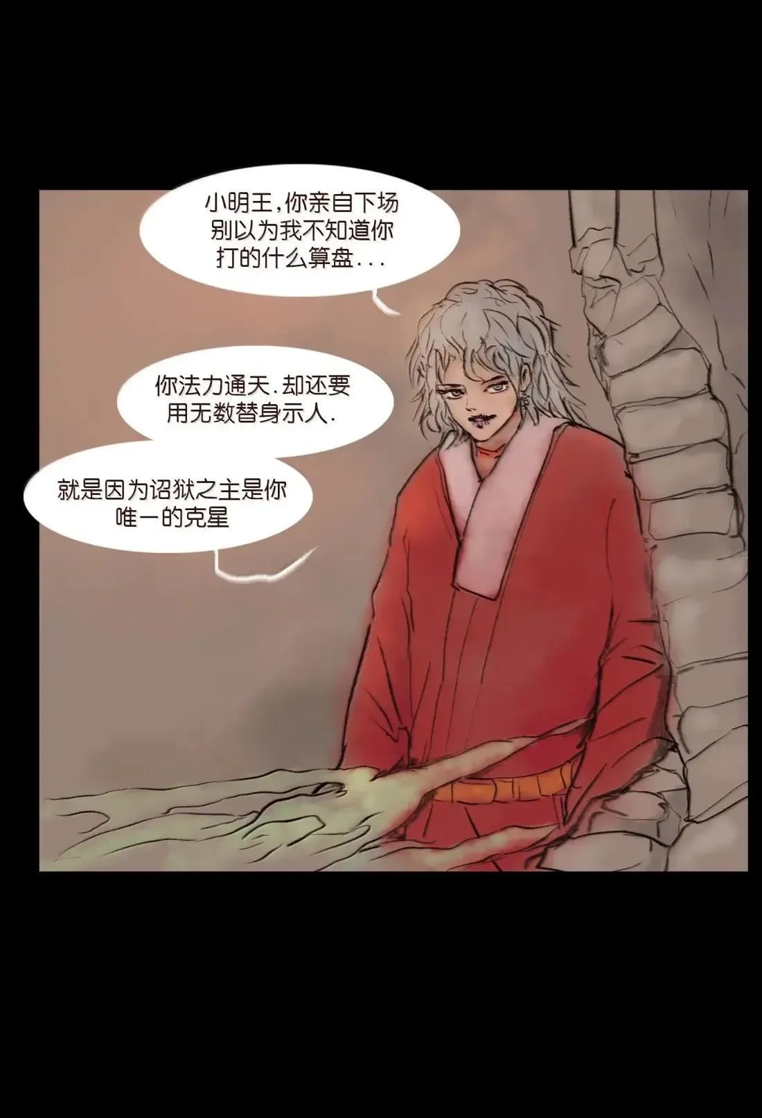 151 异变 第27页