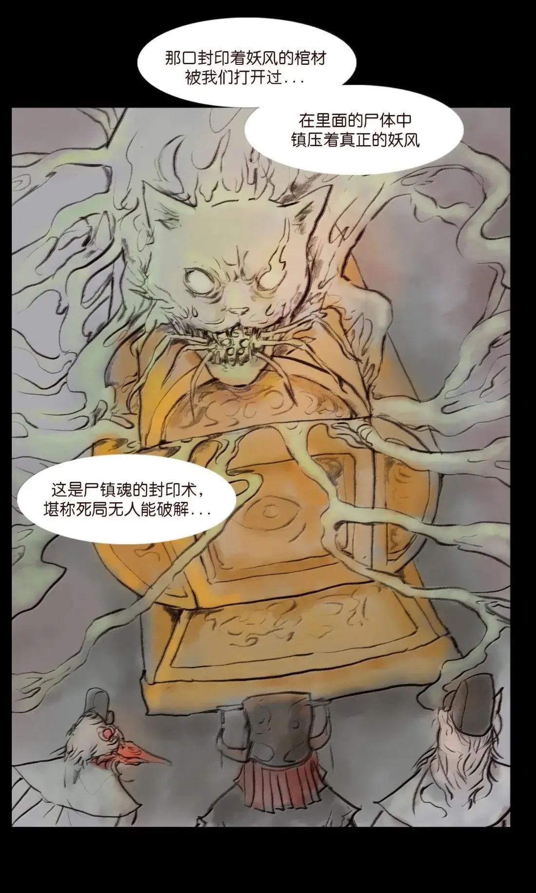 151 异变 第29页