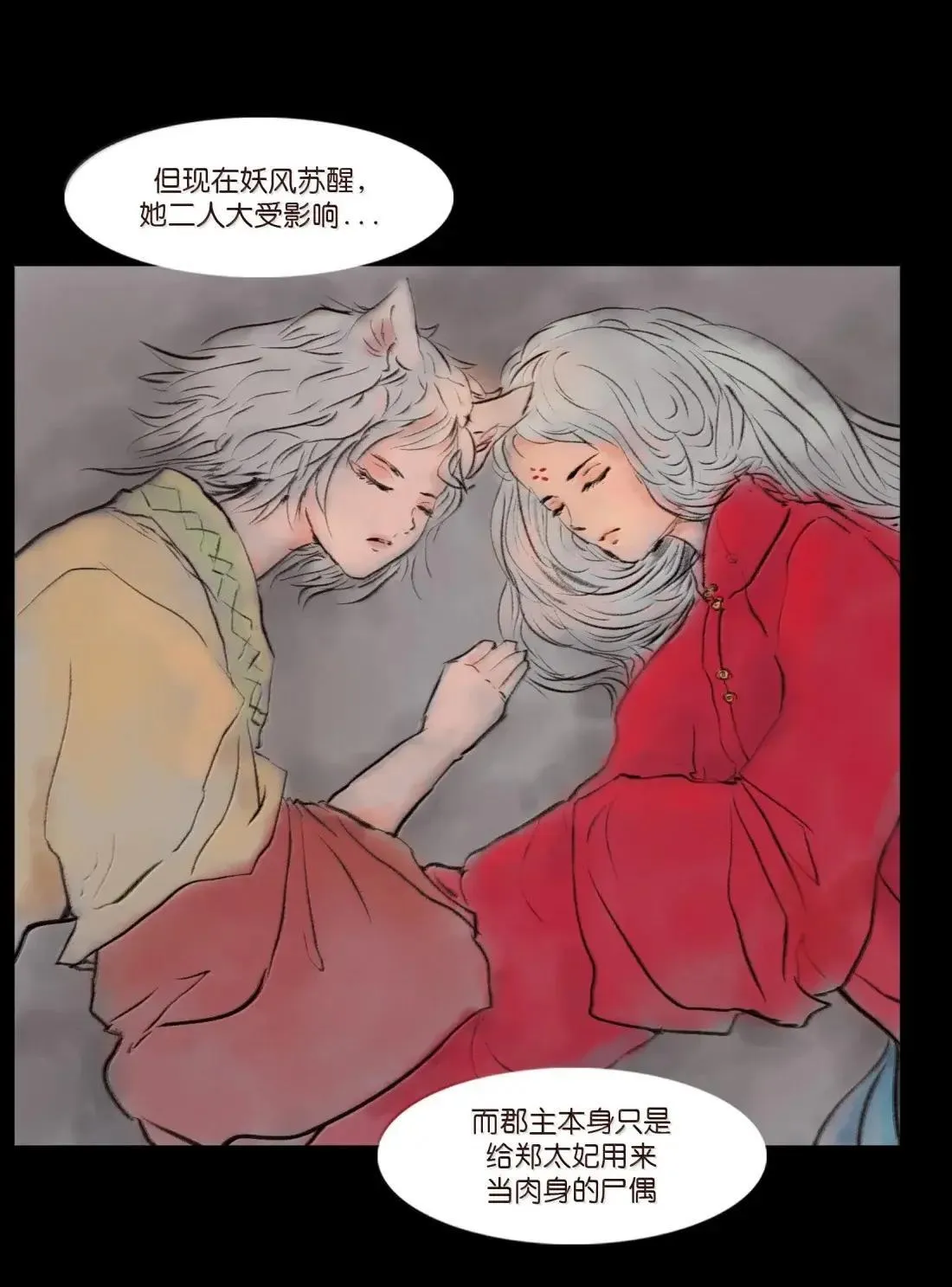151 异变 第30页