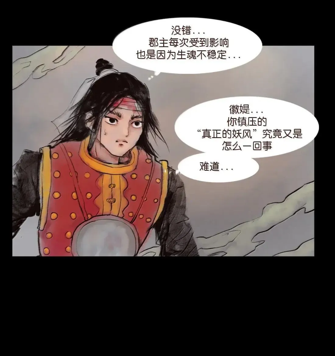 151 异变 第32页