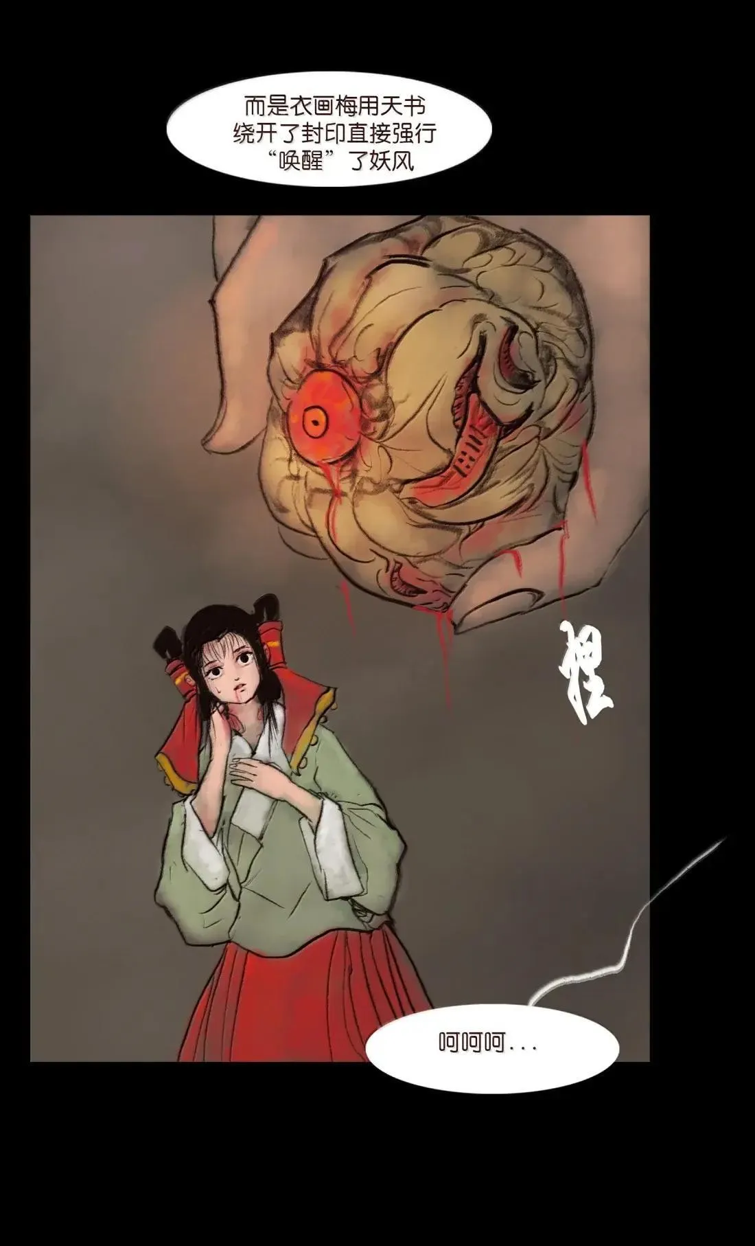 151 异变 第34页