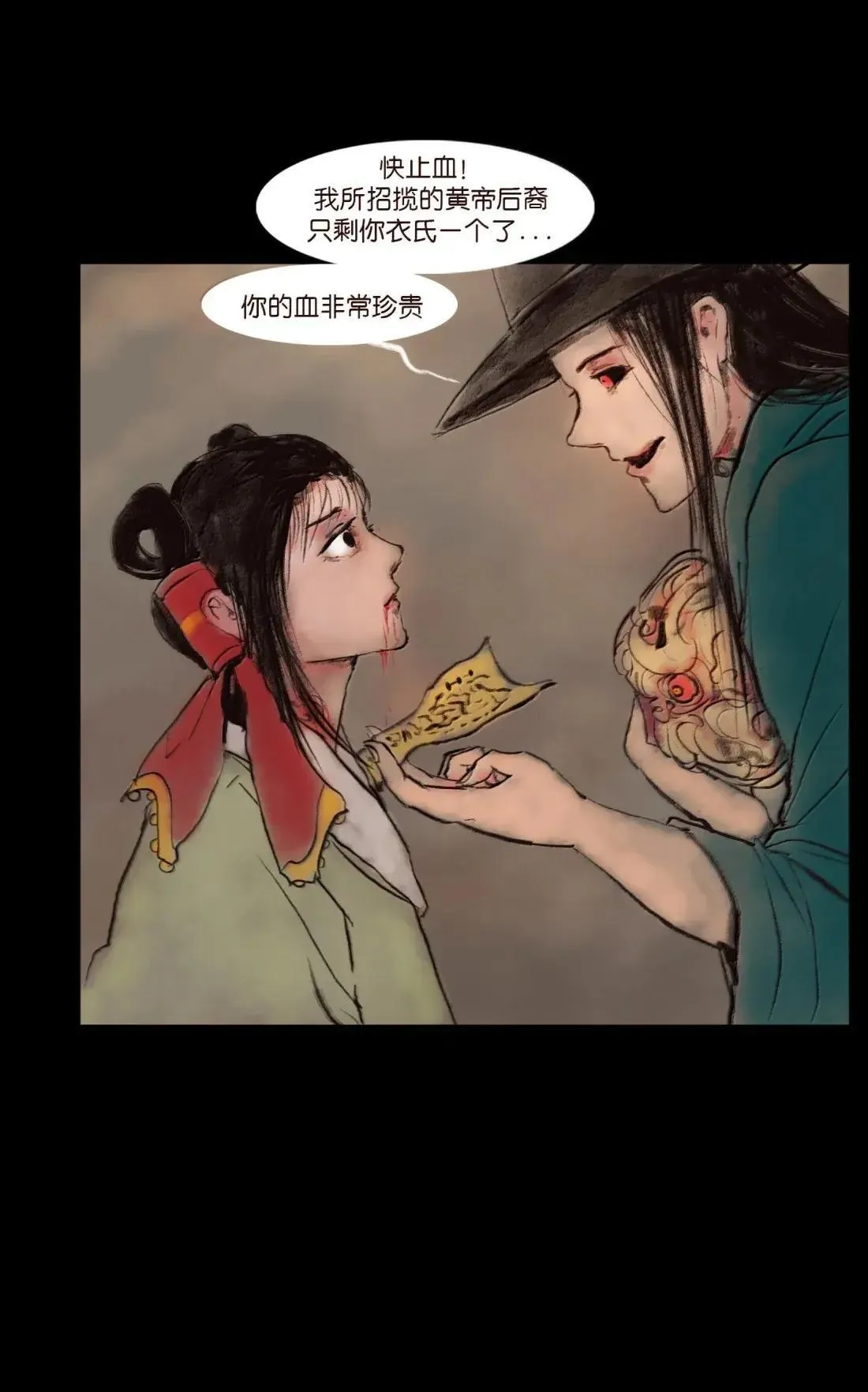151 异变 第37页