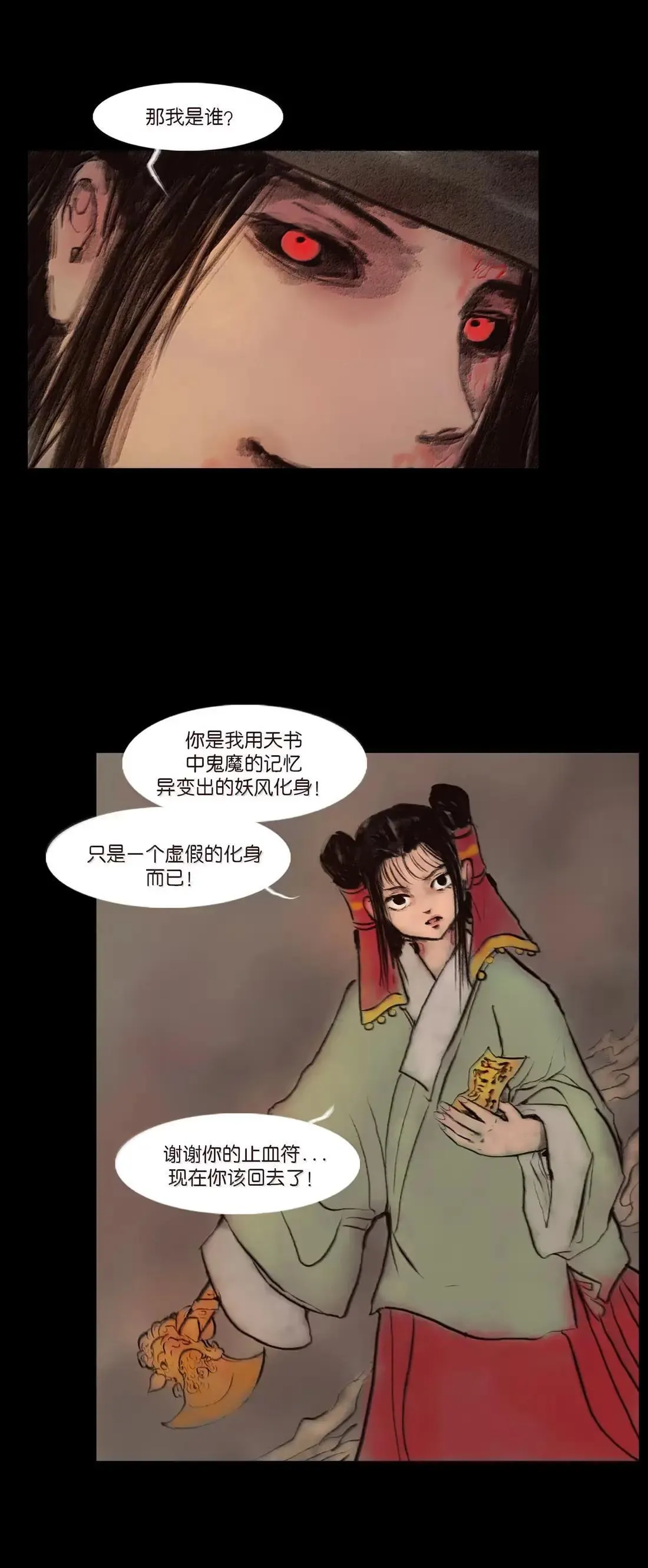 151 异变 第56页