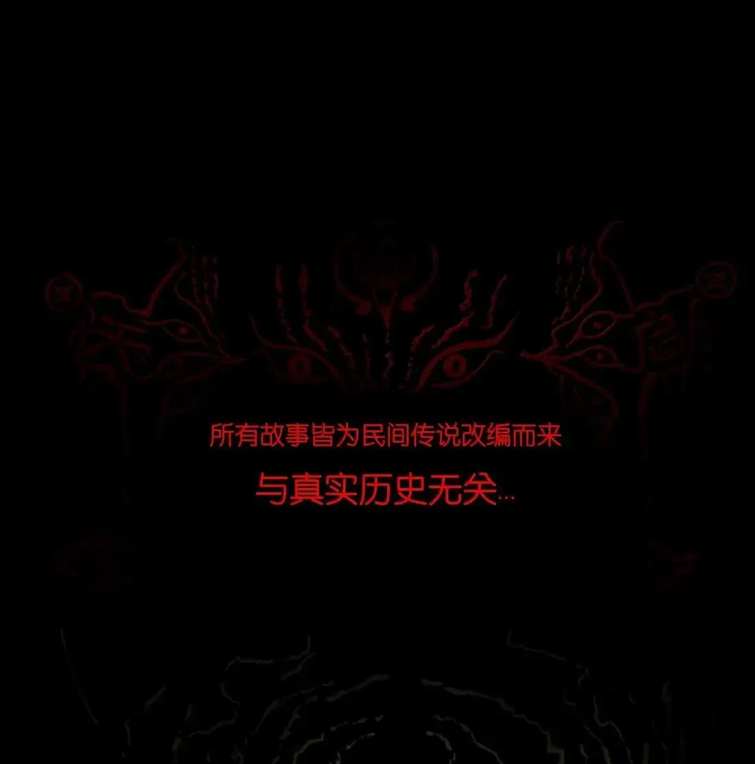 151 异变 第64页