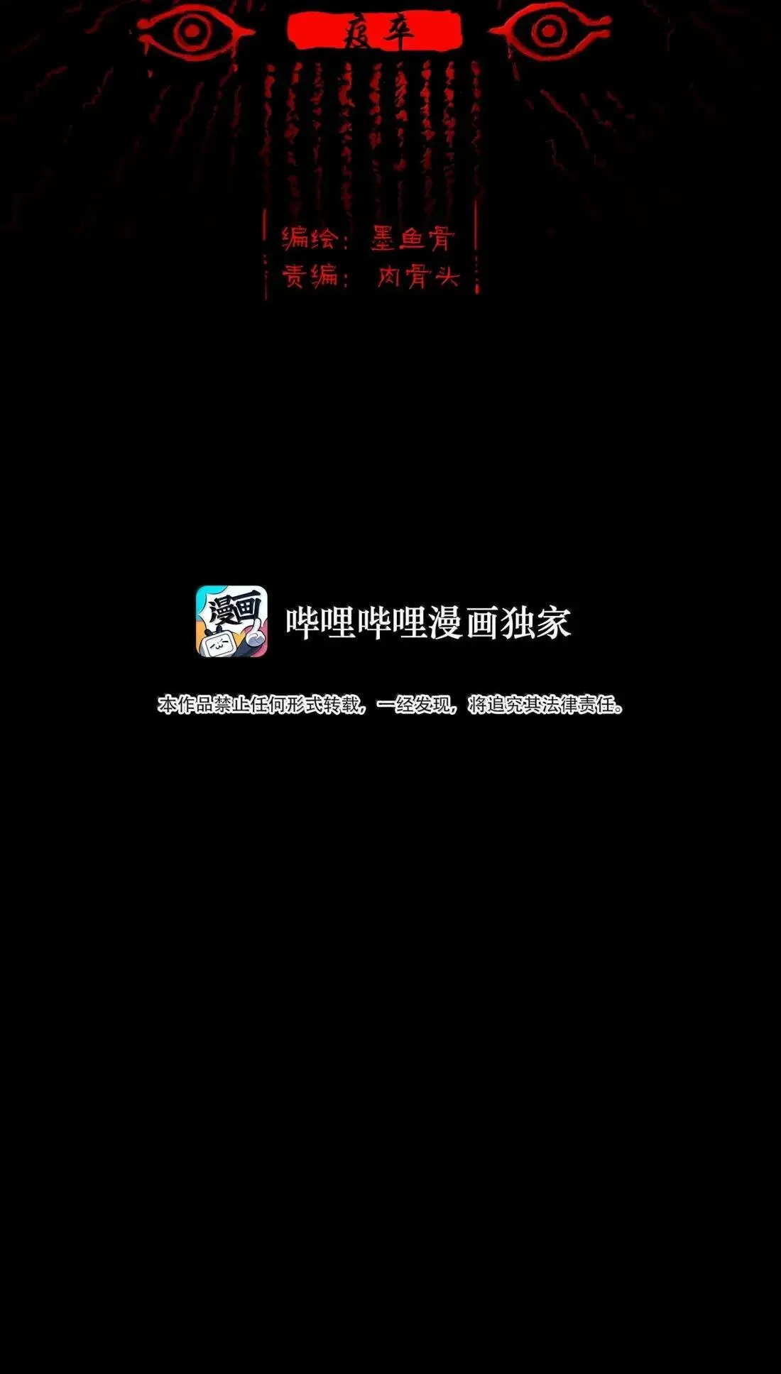 疫卒 疫卒 第2页