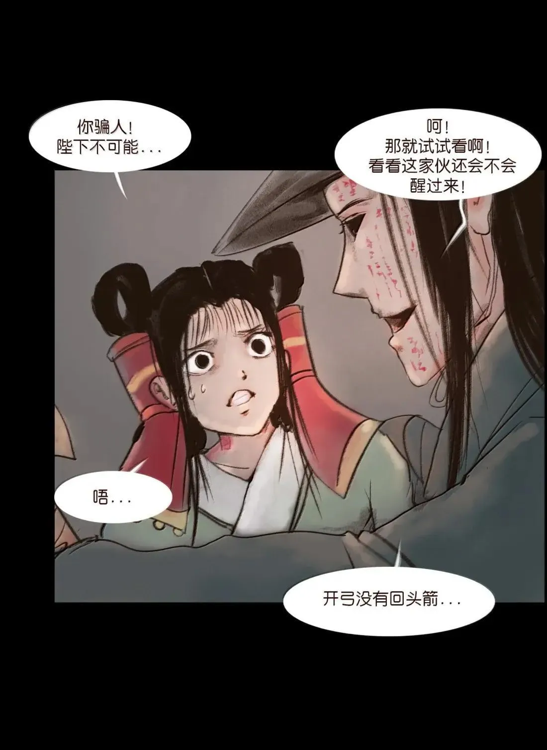疫卒 疫卒 第6页