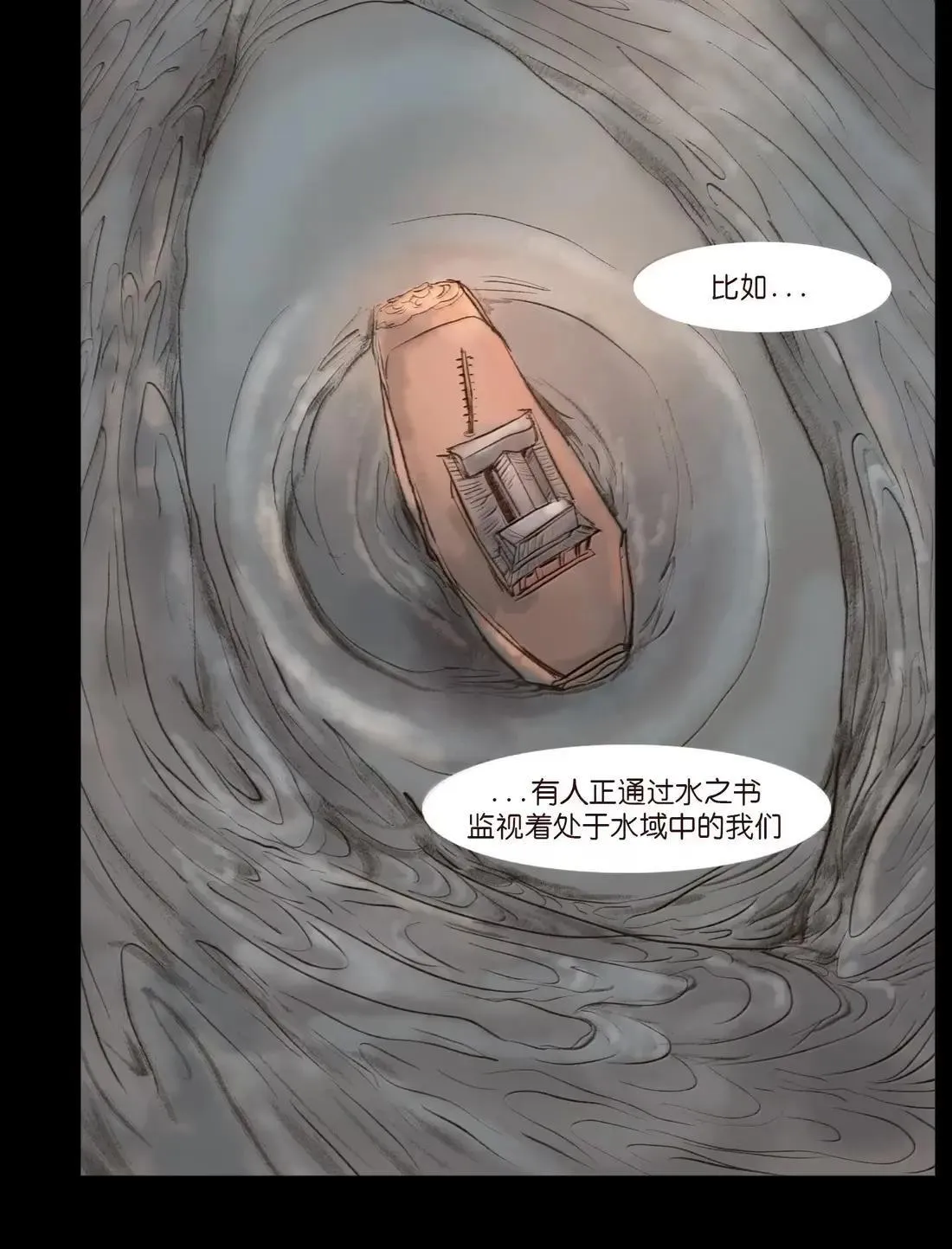 疫卒 疫卒 第8页