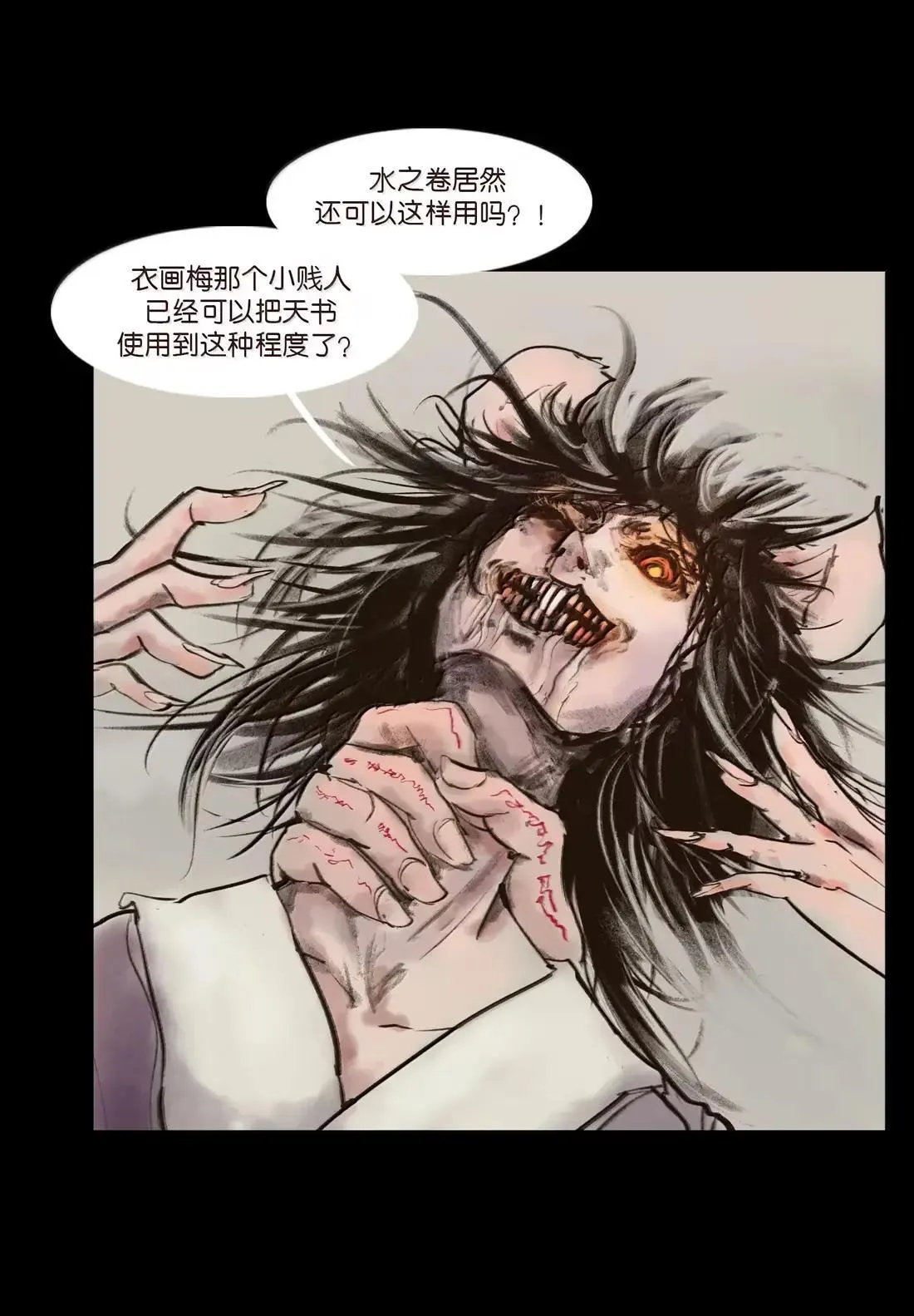 疫卒 疫卒 第19页