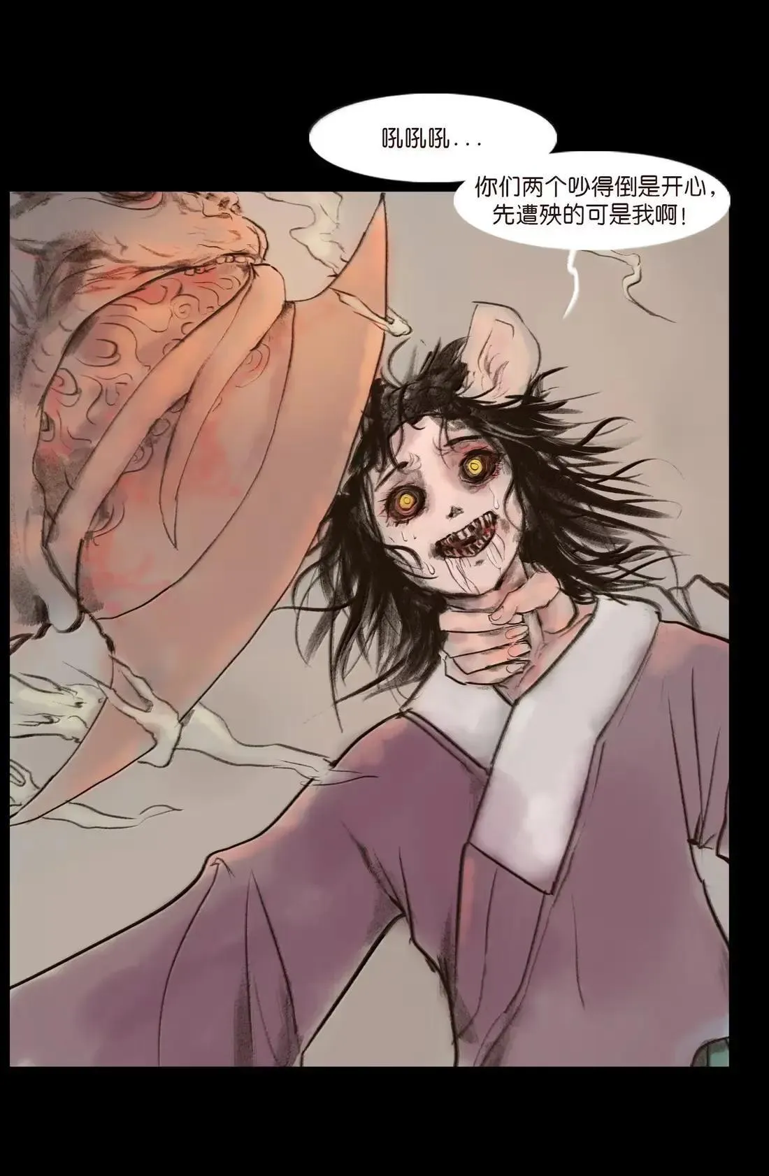 疫卒 疫卒 第33页