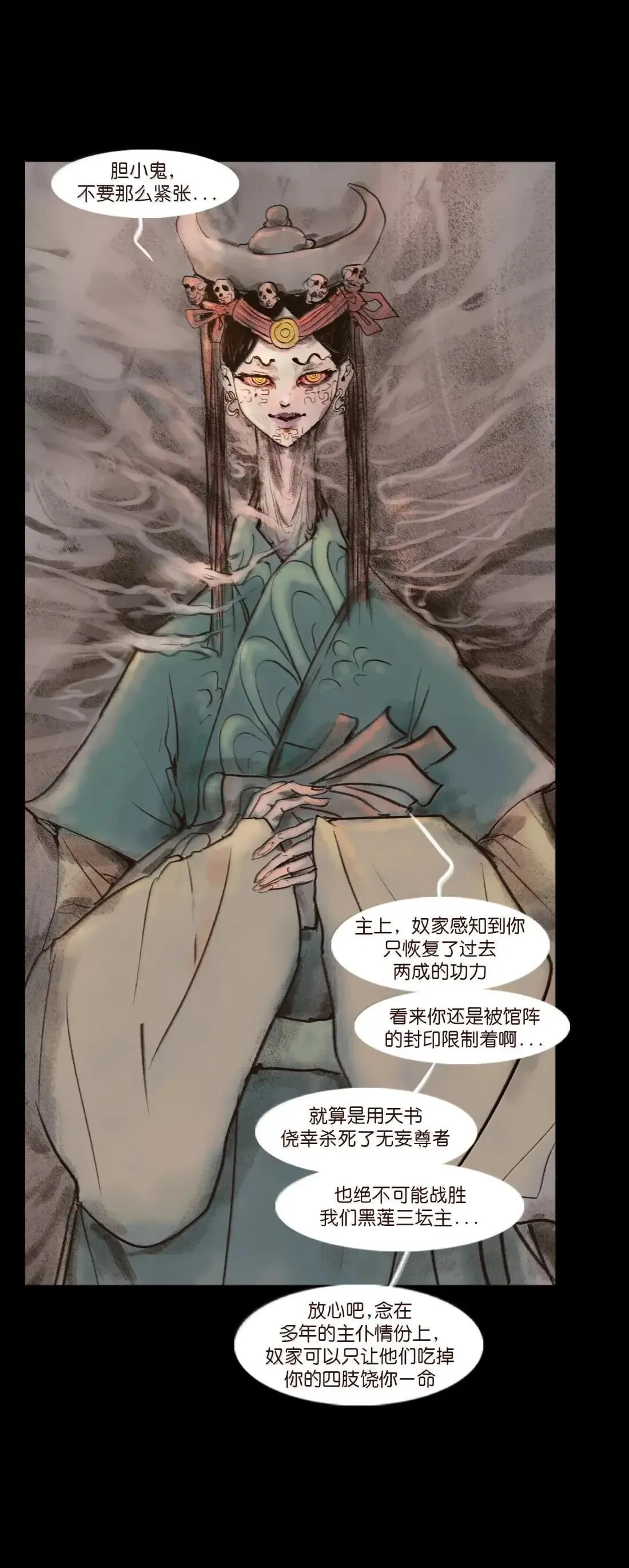 疫卒 疫卒 第38页
