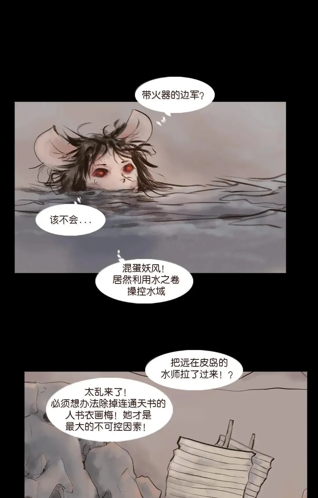 疫卒 疫卒 第45页