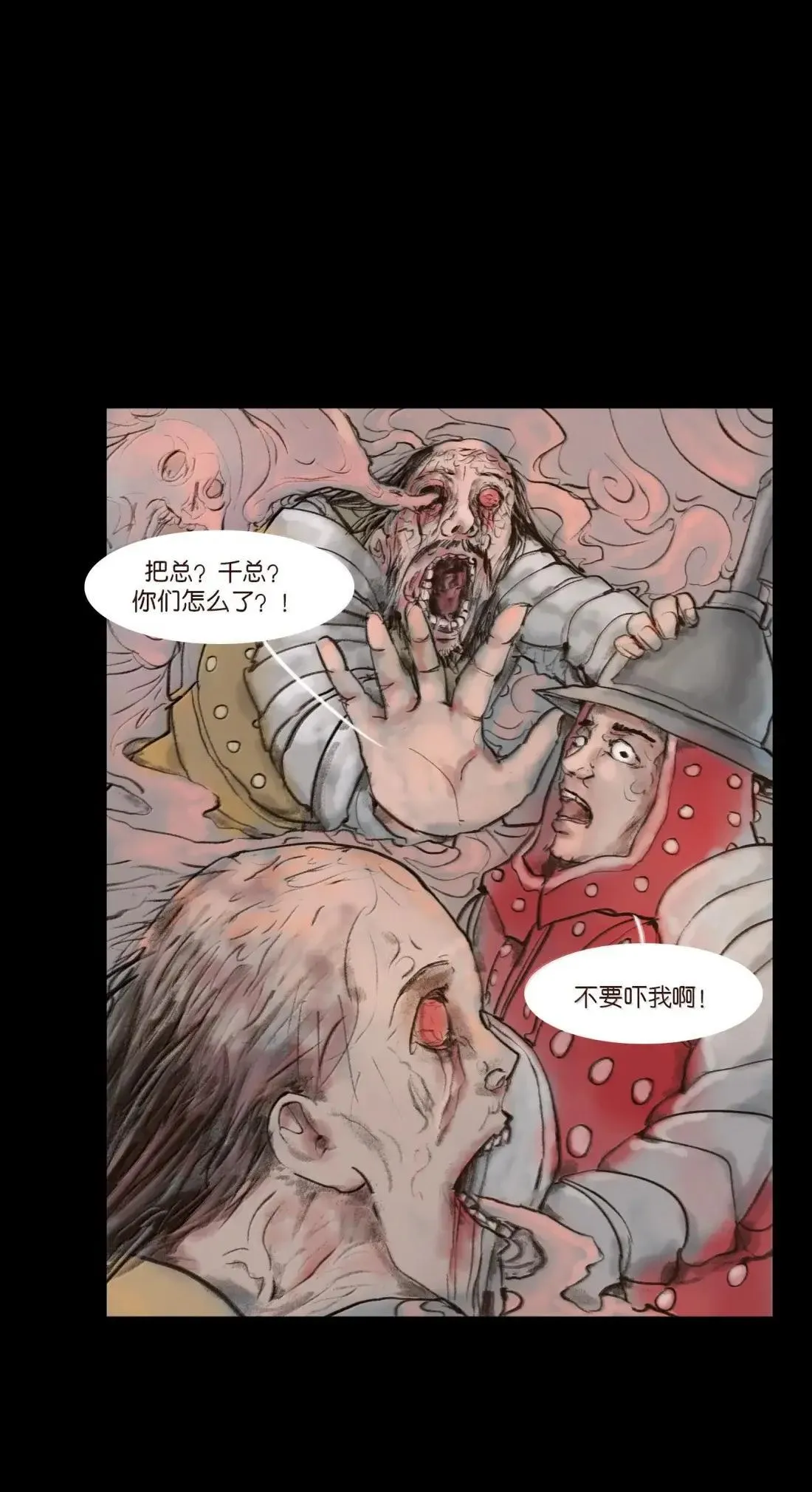 疫卒 疫卒 第53页