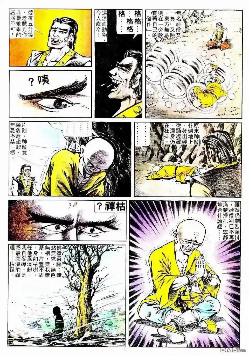 153 水车 第4页